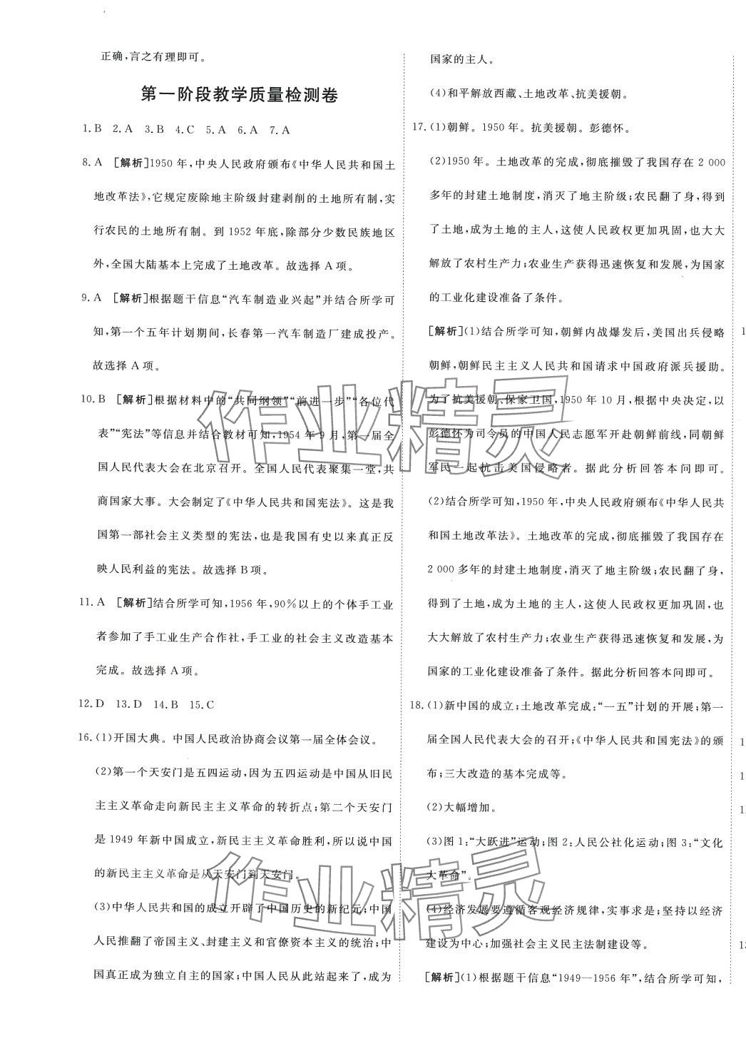 2024年中華一卷八年級歷史下冊人教版 第5頁