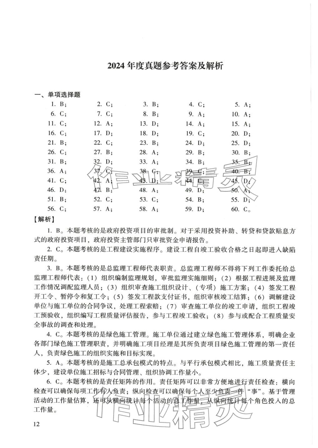 2025年建設(shè)工程施工管理&nbsp;參考答案第13頁