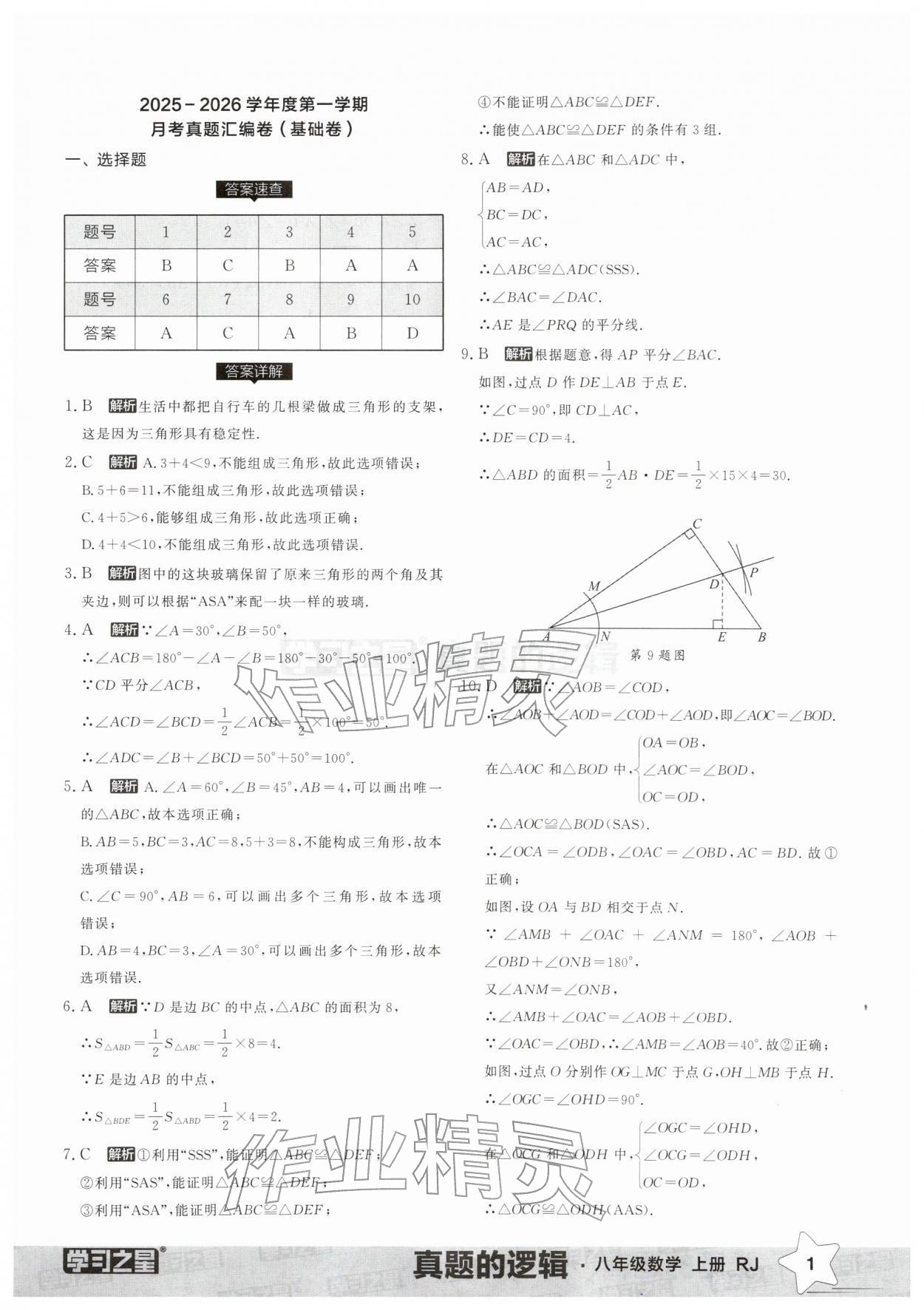 2025年名校大考卷八年级数学上册人教版辽宁专版 第1页