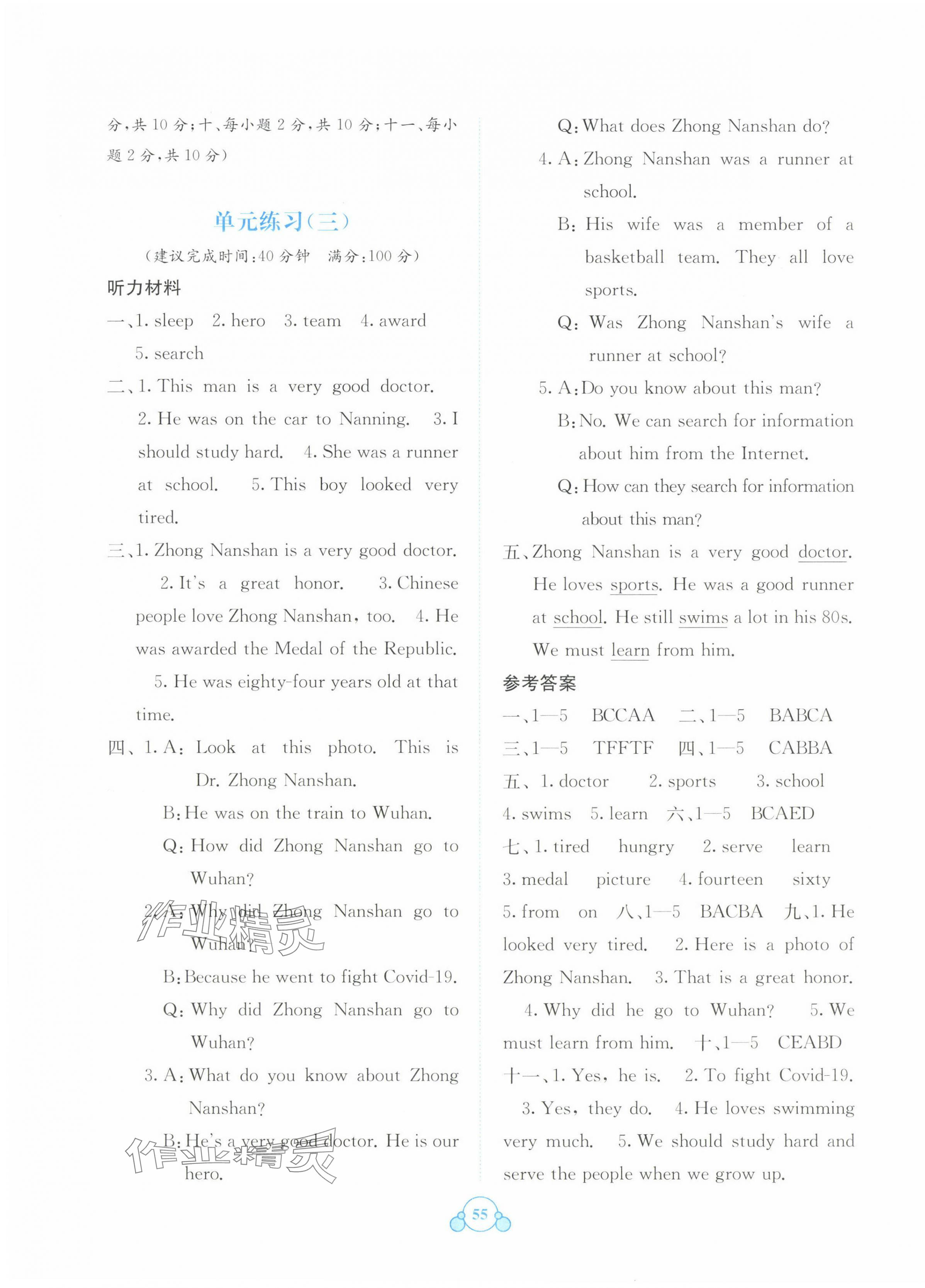 2025年自主學(xué)習(xí)能力測評單元測試五年級英語下冊閩教版 第3頁