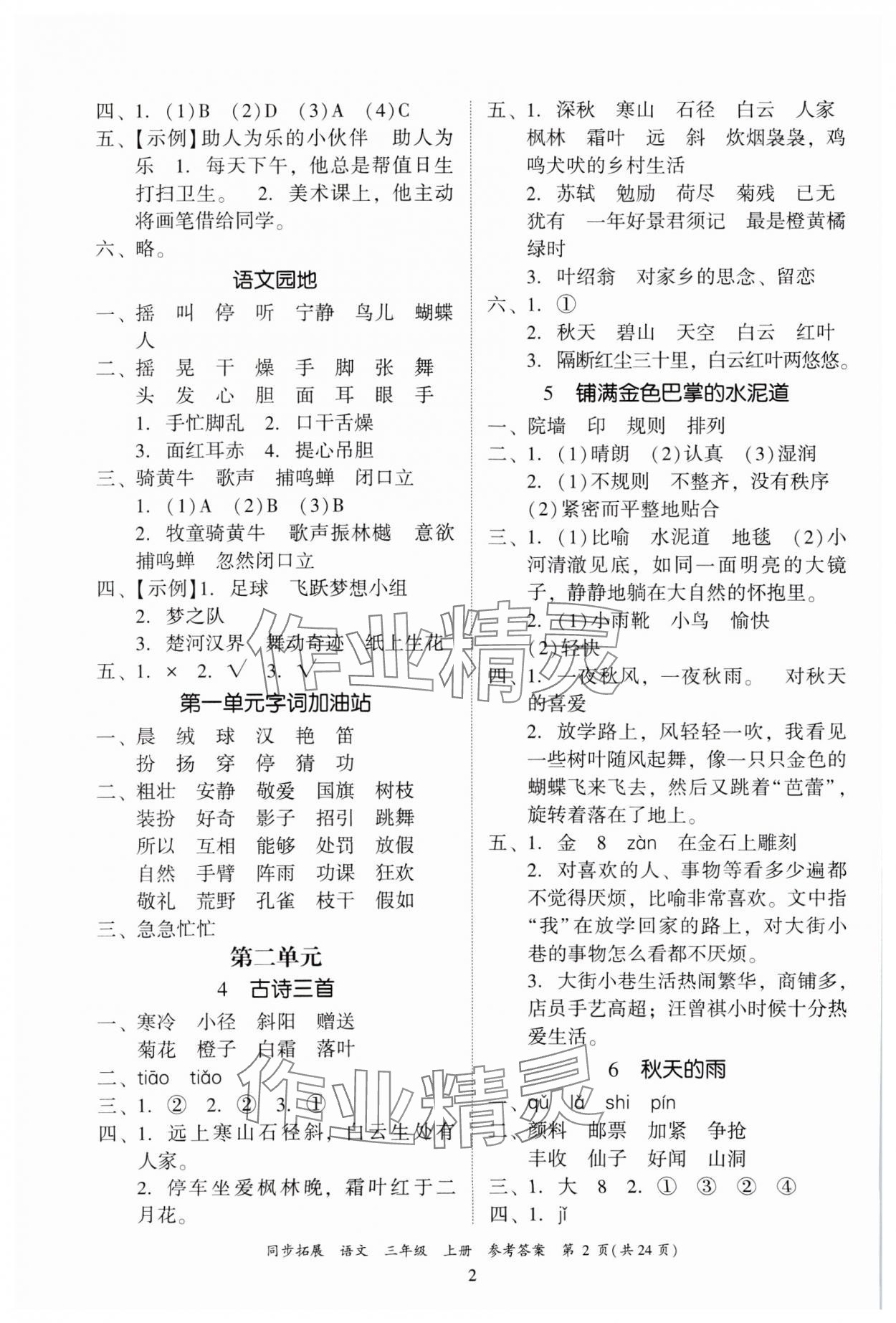 2024年同步拓展三年級語文上冊人教版中山專版 第2頁