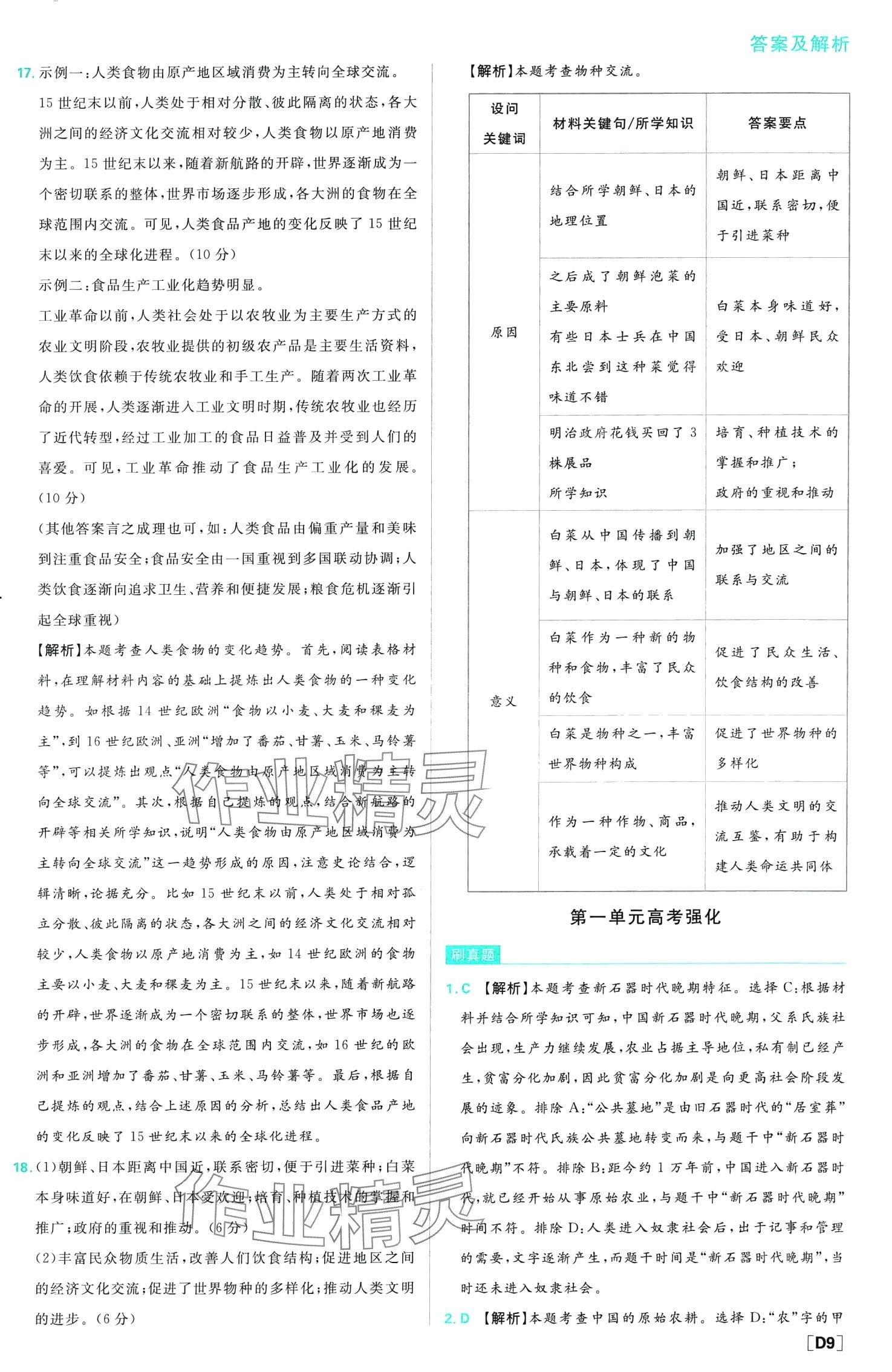 2024年高中必刷題（經(jīng)濟(jì)與社會生活）高中歷史選擇性必修2人教版 第11頁