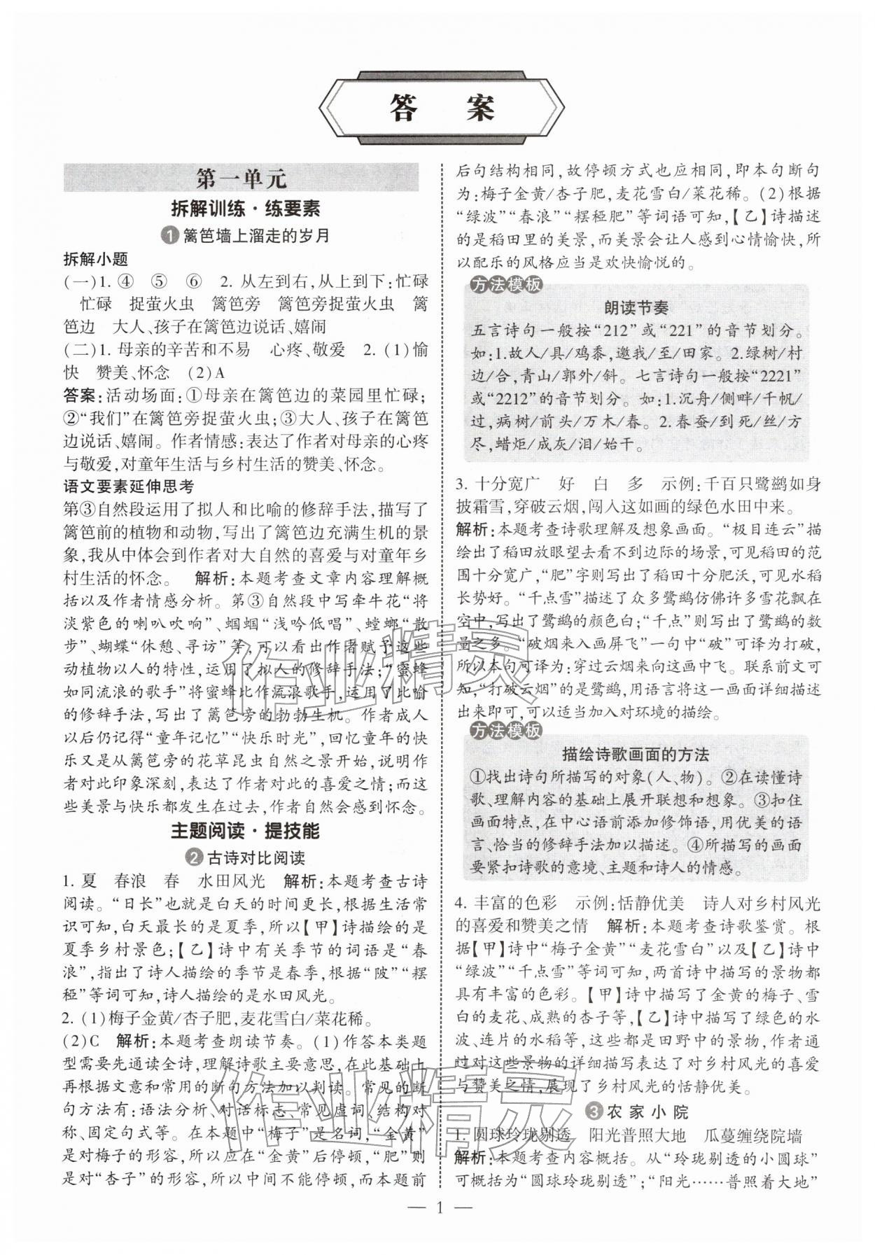 2026年经纶学典同步阅读四年级语文下册人教版&nbsp;第1页