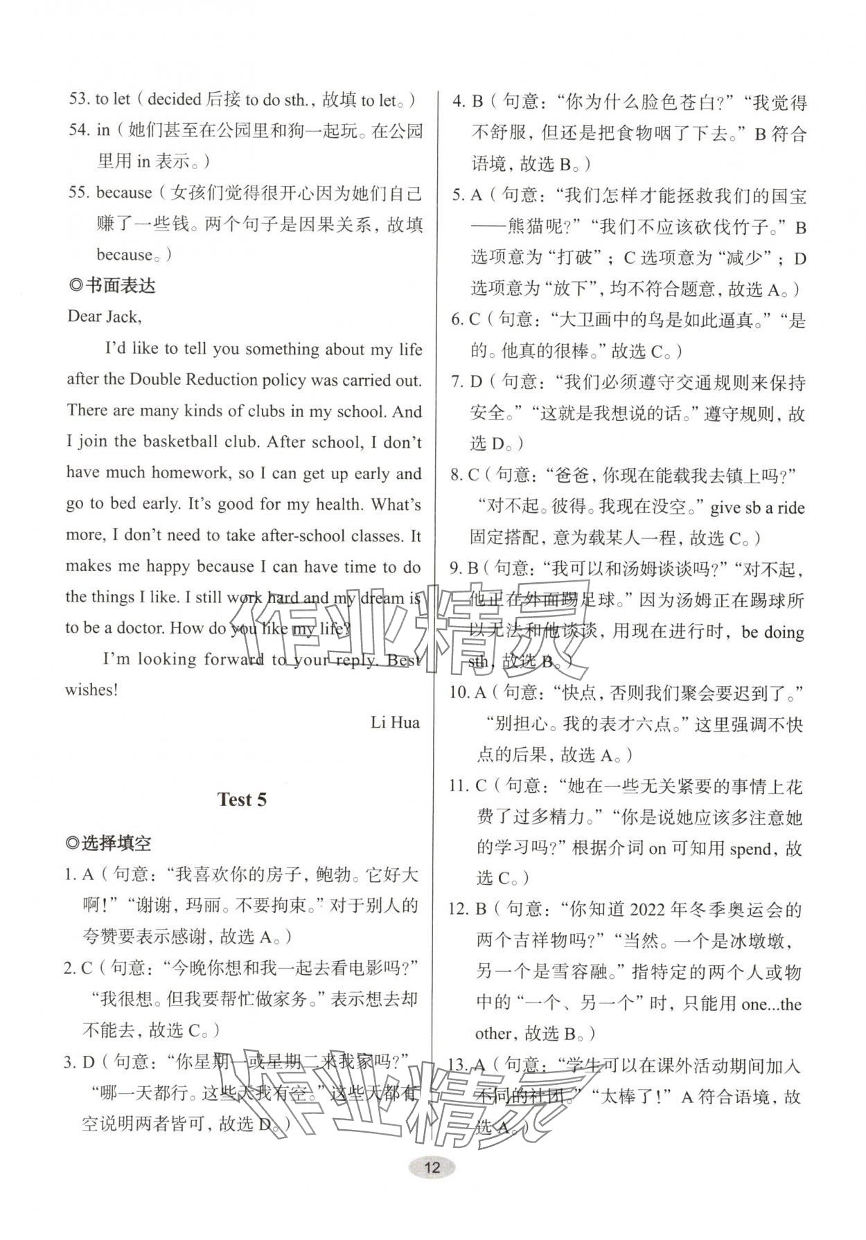 2024年天下中考英語(yǔ)核心素養(yǎng)提升七年級(jí)B版&nbsp;第12頁(yè)