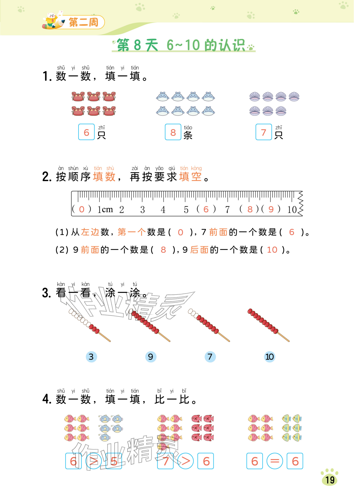 2025年每日8道应用题六年级数学&nbsp;参考答案第15页