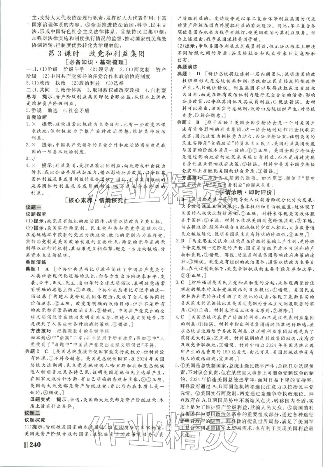 2025年非常学案高中道德与法治选择性必修第一册人教版 第3页