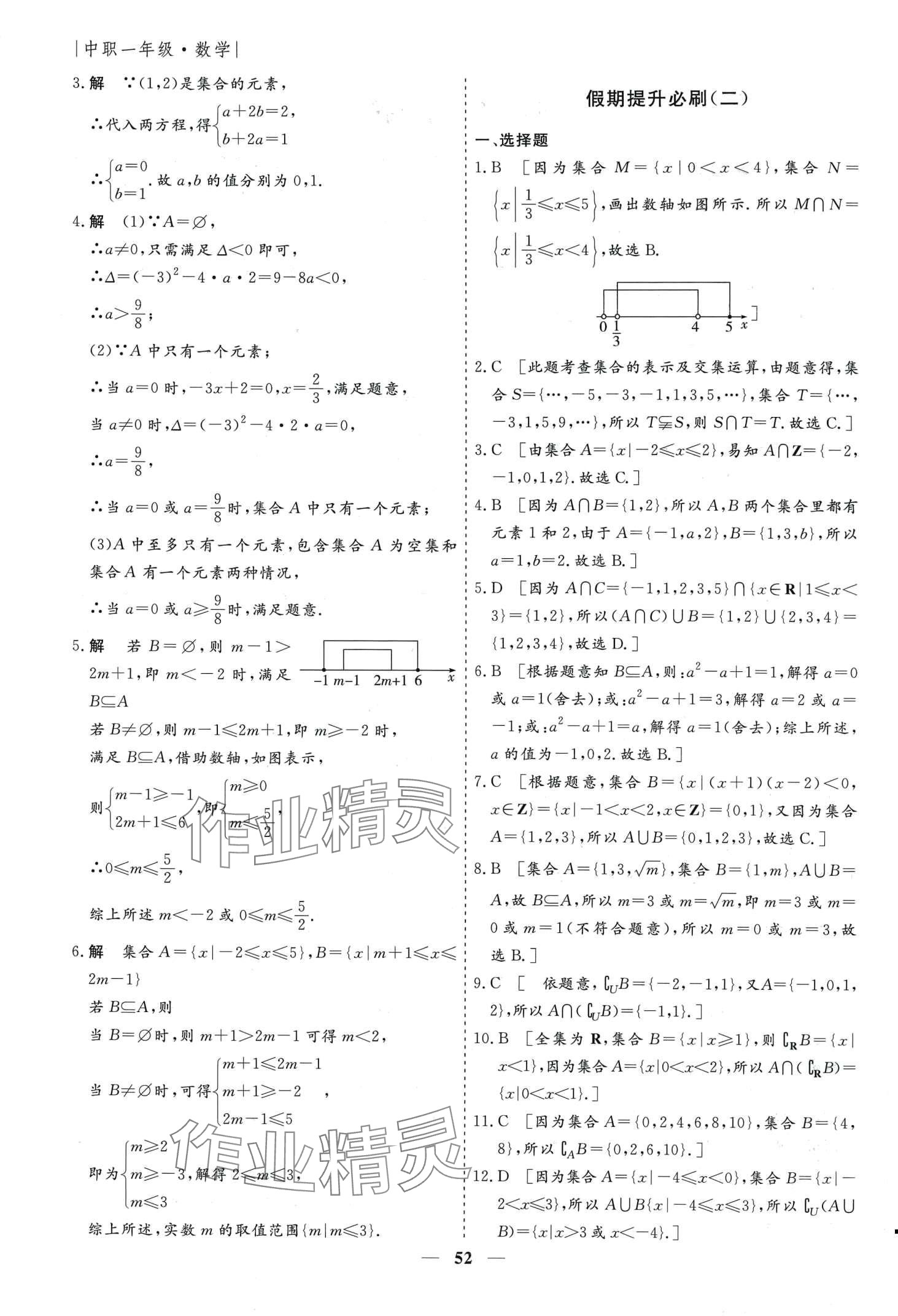 2024年薪火文化假期必刷题中职数学一年级 第2页