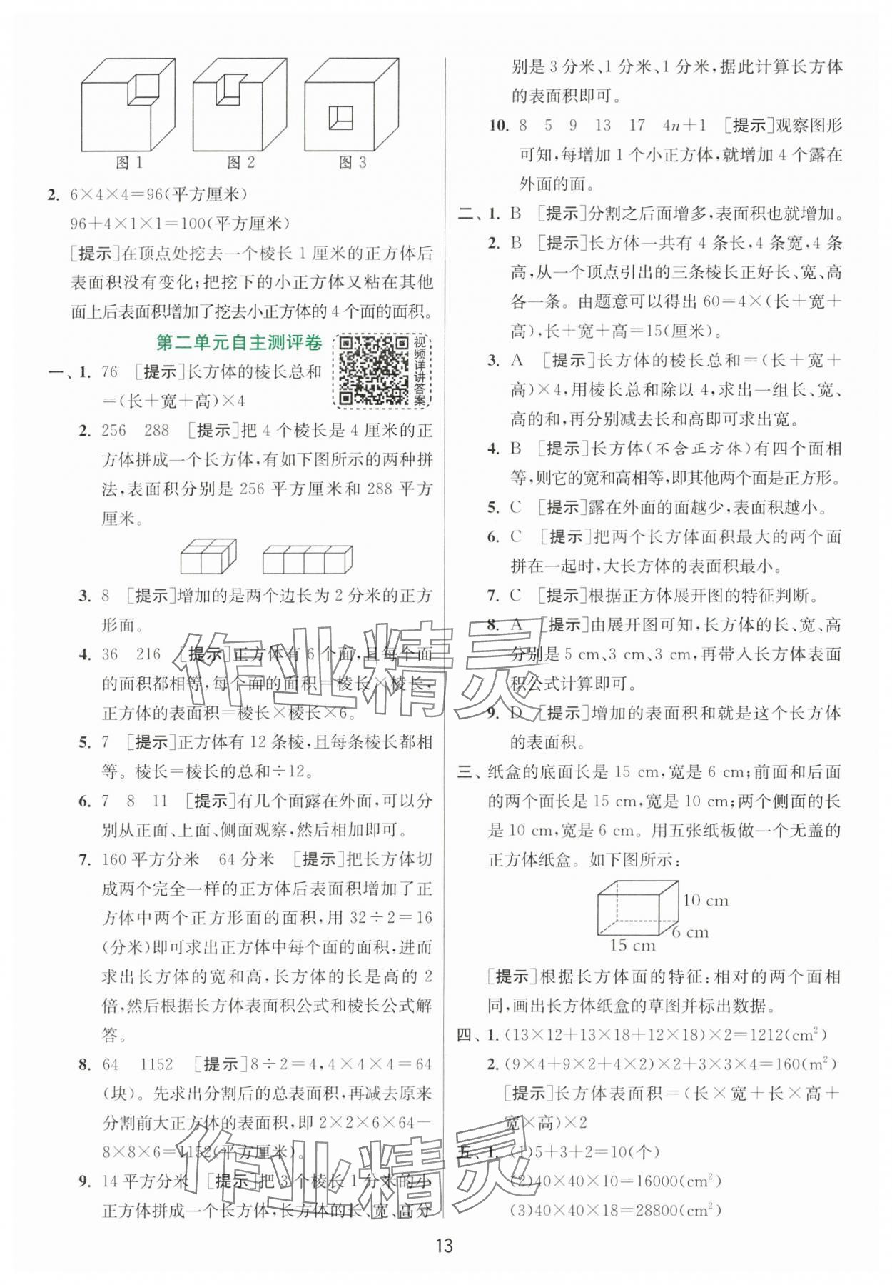 2024年實(shí)驗(yàn)班提優(yōu)訓(xùn)練五年級數(shù)學(xué)下冊北師大版 第13頁