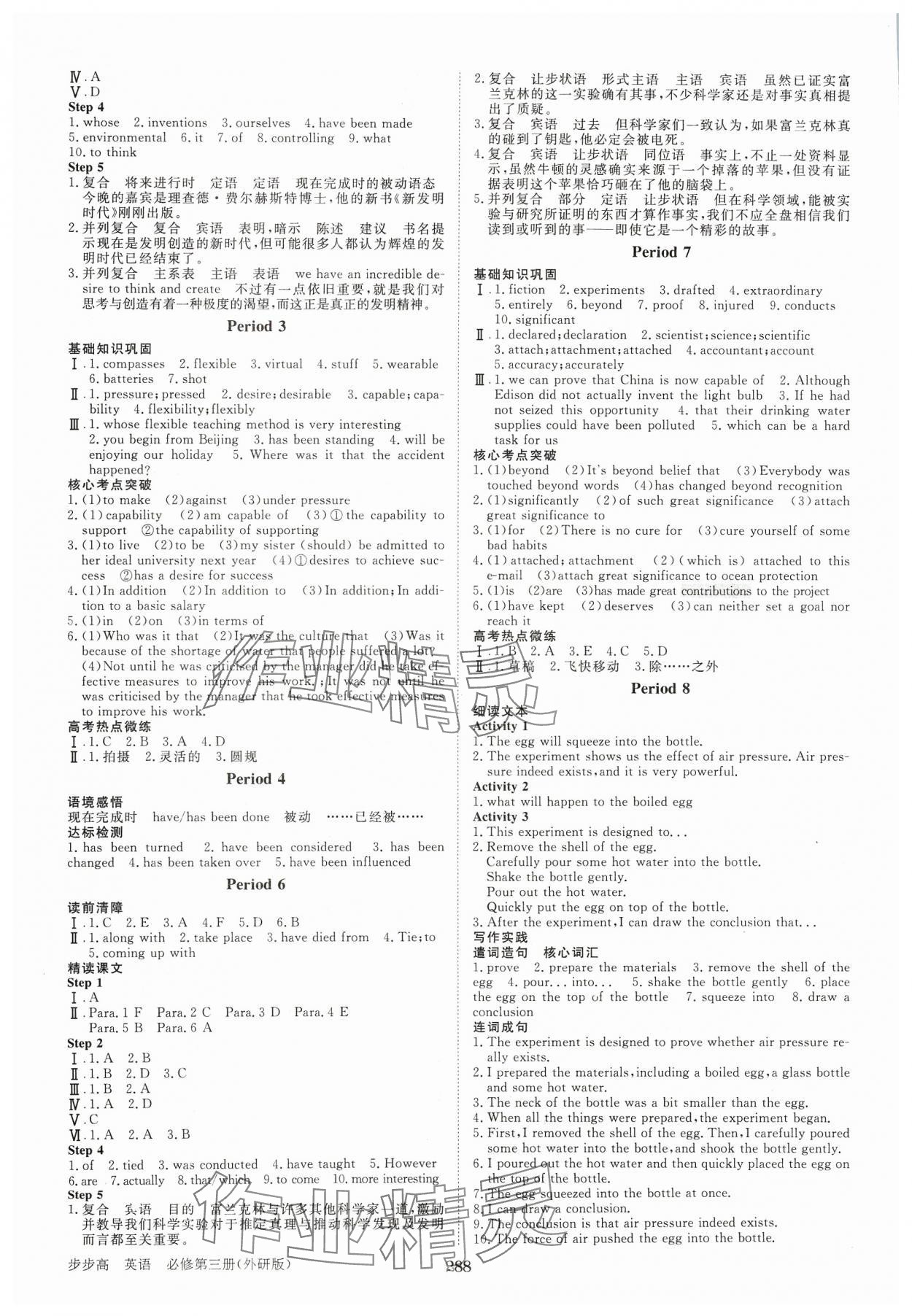 2023年步步高學(xué)習(xí)筆記高中英語(yǔ)必修3外研版 第4頁(yè)