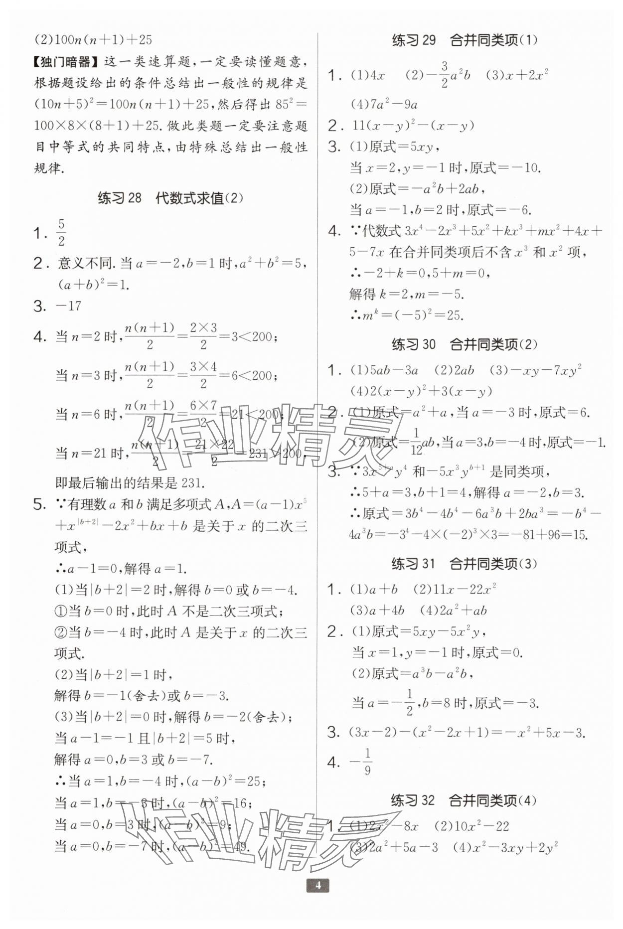 2025年計(jì)算高手七年級(jí)數(shù)學(xué)北師大版 第4頁(yè)