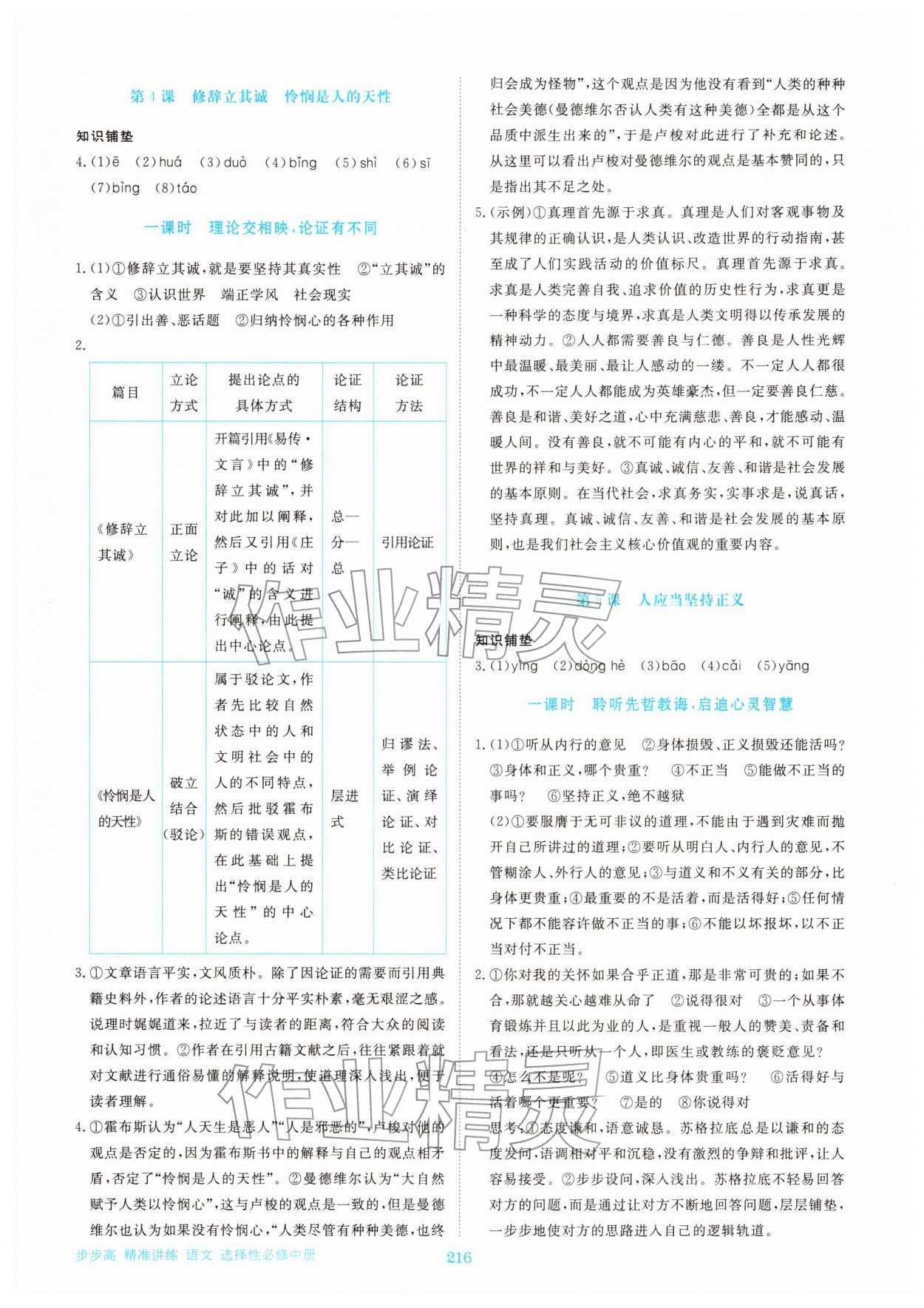 2025年步步高精準講練高中語文選擇性必修中冊人教版&nbsp;參考答案第3頁