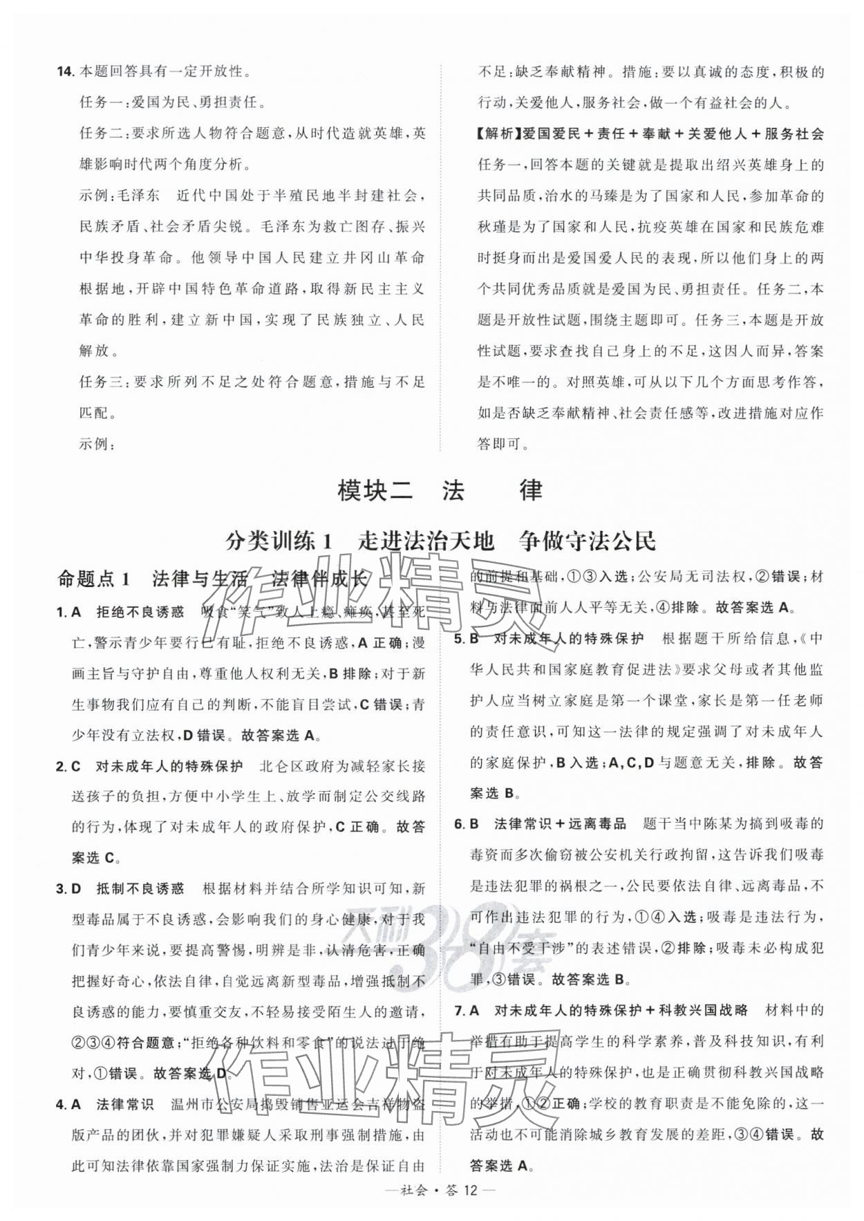 2024年天利38套中考試題分類歷史浙江專版 參考答案第12頁