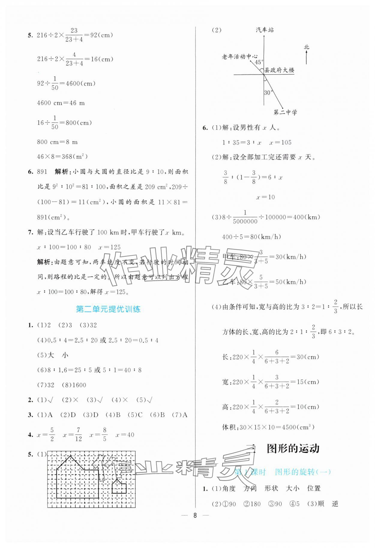 2025年亮點(diǎn)激活提優(yōu)天天練六年級數(shù)學(xué)下冊北師大版 第8頁