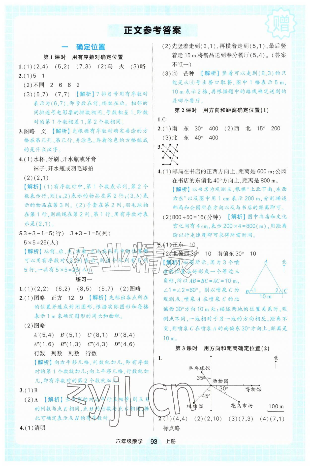 2026年黄冈状元成才路状元作业本六年级数学上册人教版&nbsp;第1页