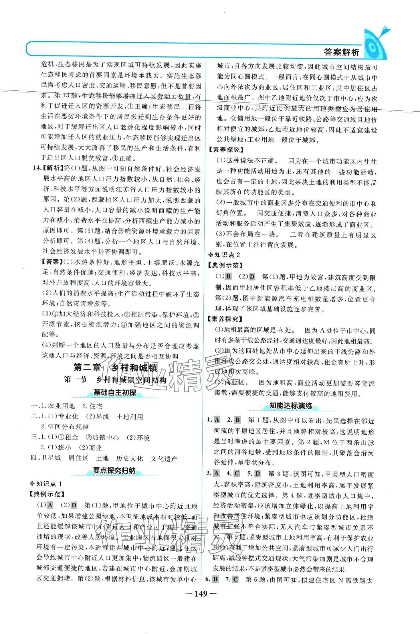 2024年名校學(xué)案高中地理必修第二冊(cè)人教版 第4頁(yè)