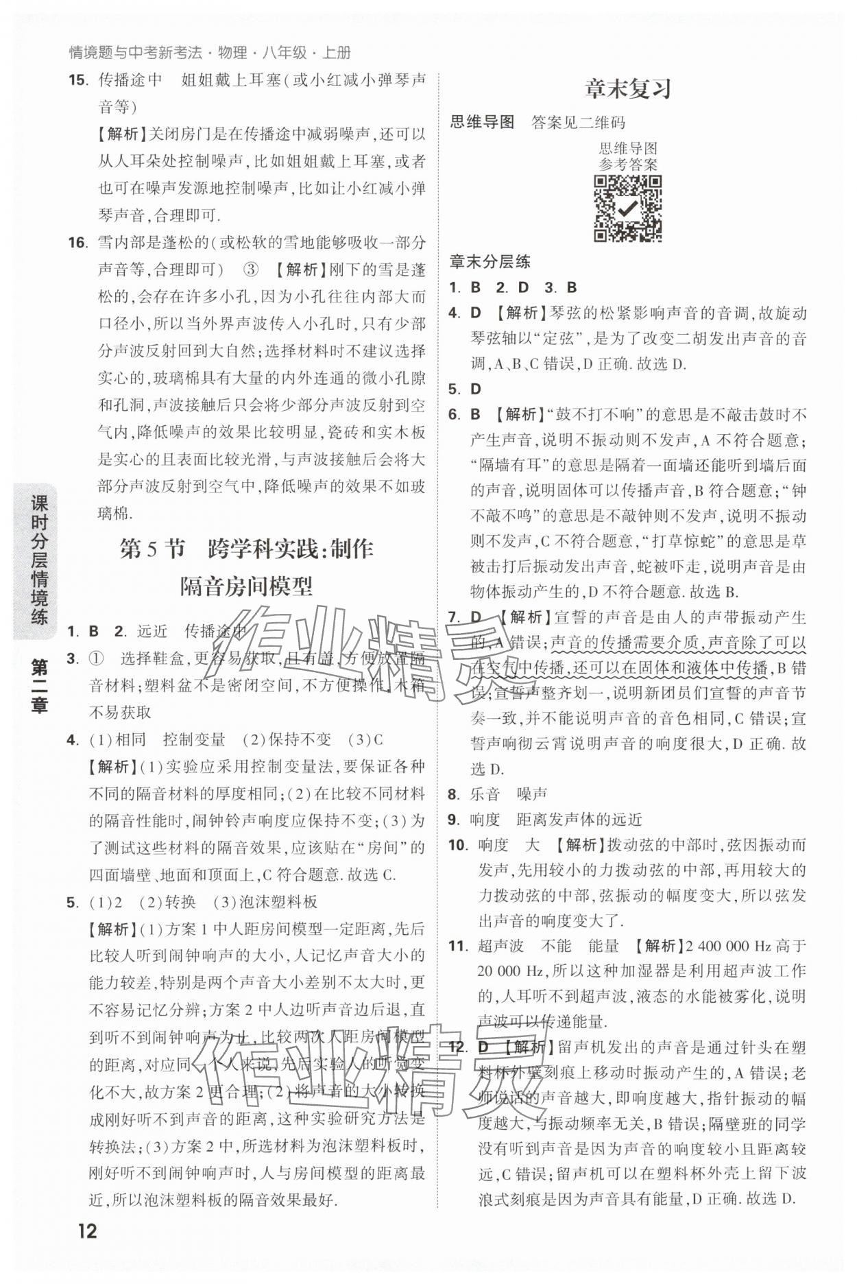 2025年萬唯中考情境題八年級物理上冊人教版&nbsp;第12頁