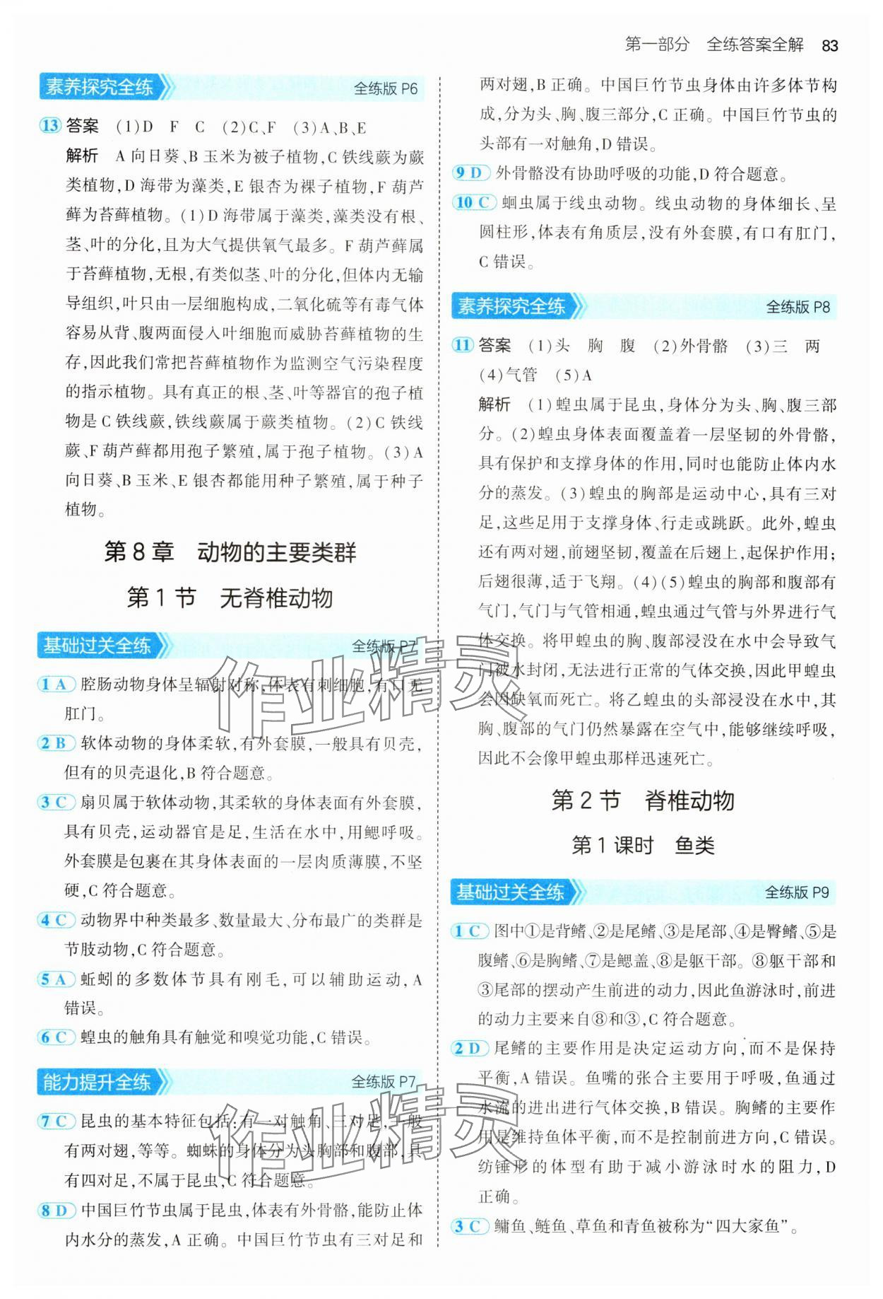 2025年5年中考3年模擬七年級生物下冊蘇科版 第3頁