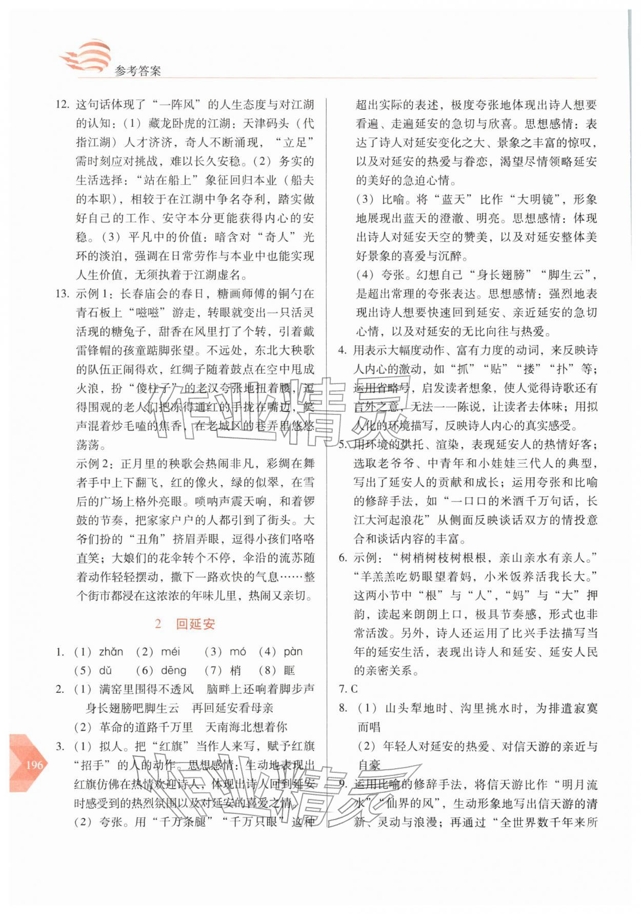 2026年随堂同步练习八年级语文下册人教版&nbsp;第2页