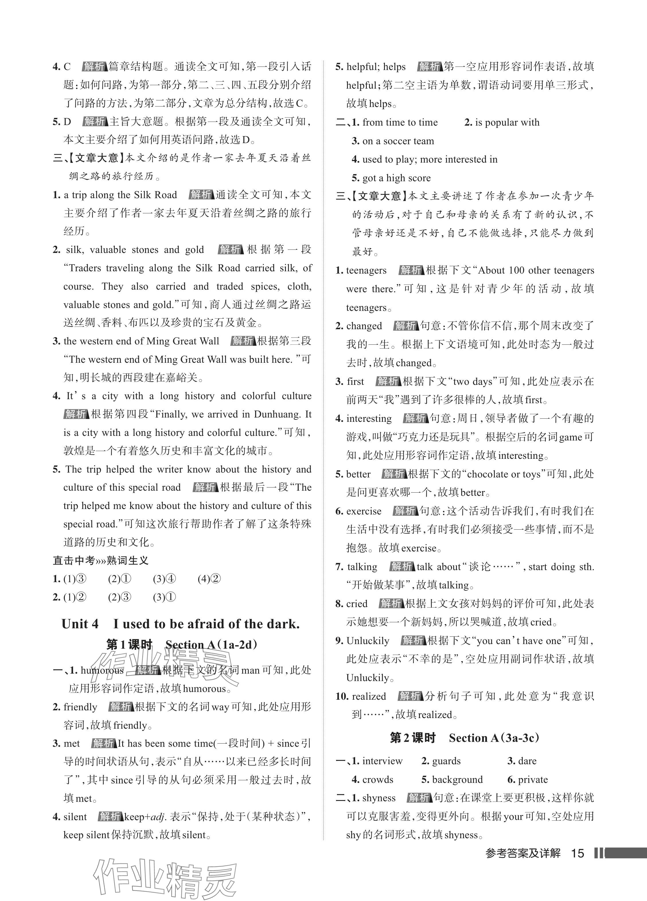 2024年名校作業(yè)九年級英語上冊人教版湖北專版 參考答案第16頁