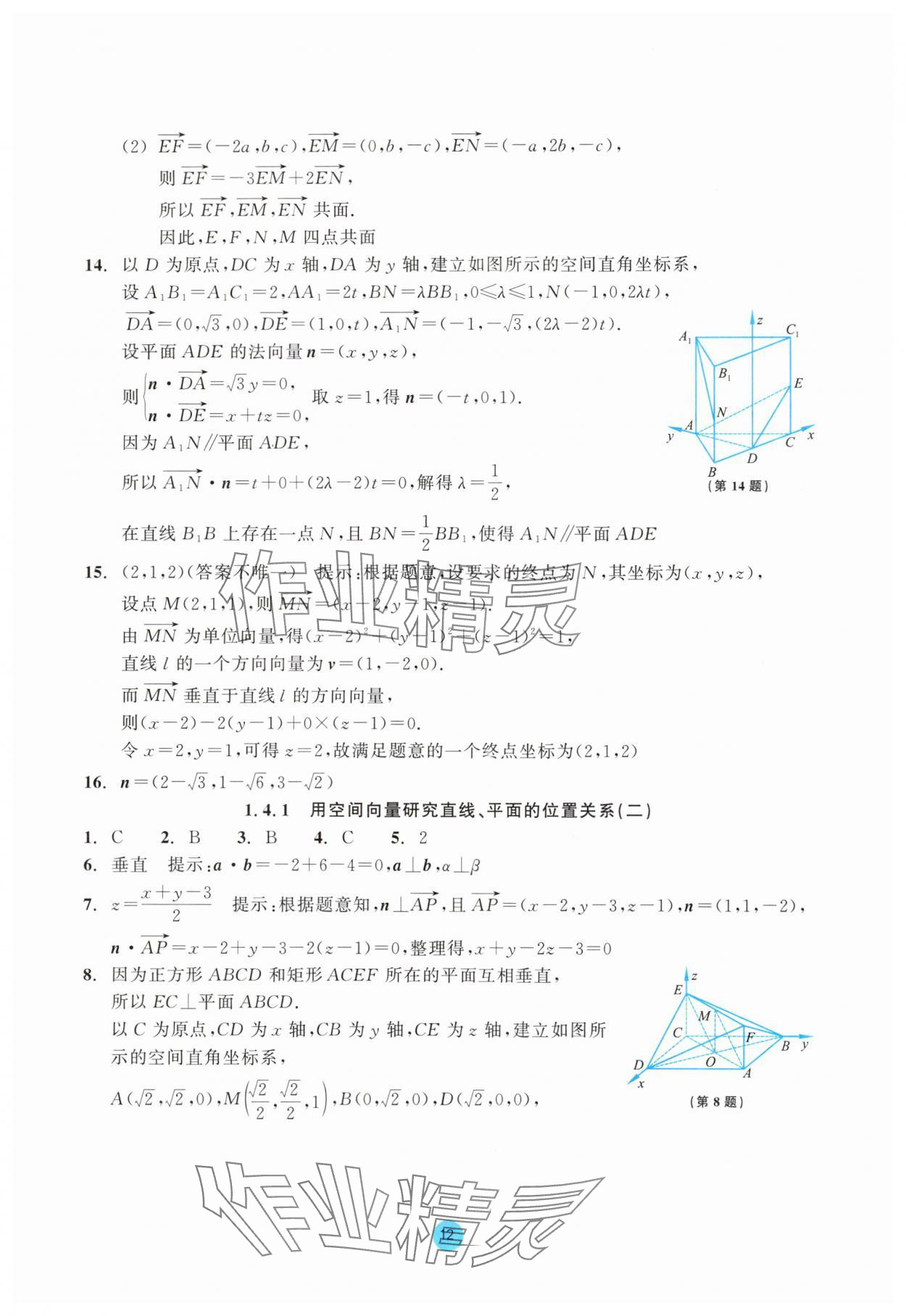 2025年作業(yè)本浙江教育出版社高中數(shù)學(xué)選擇性必修第一冊雙色版 參考答案第12頁