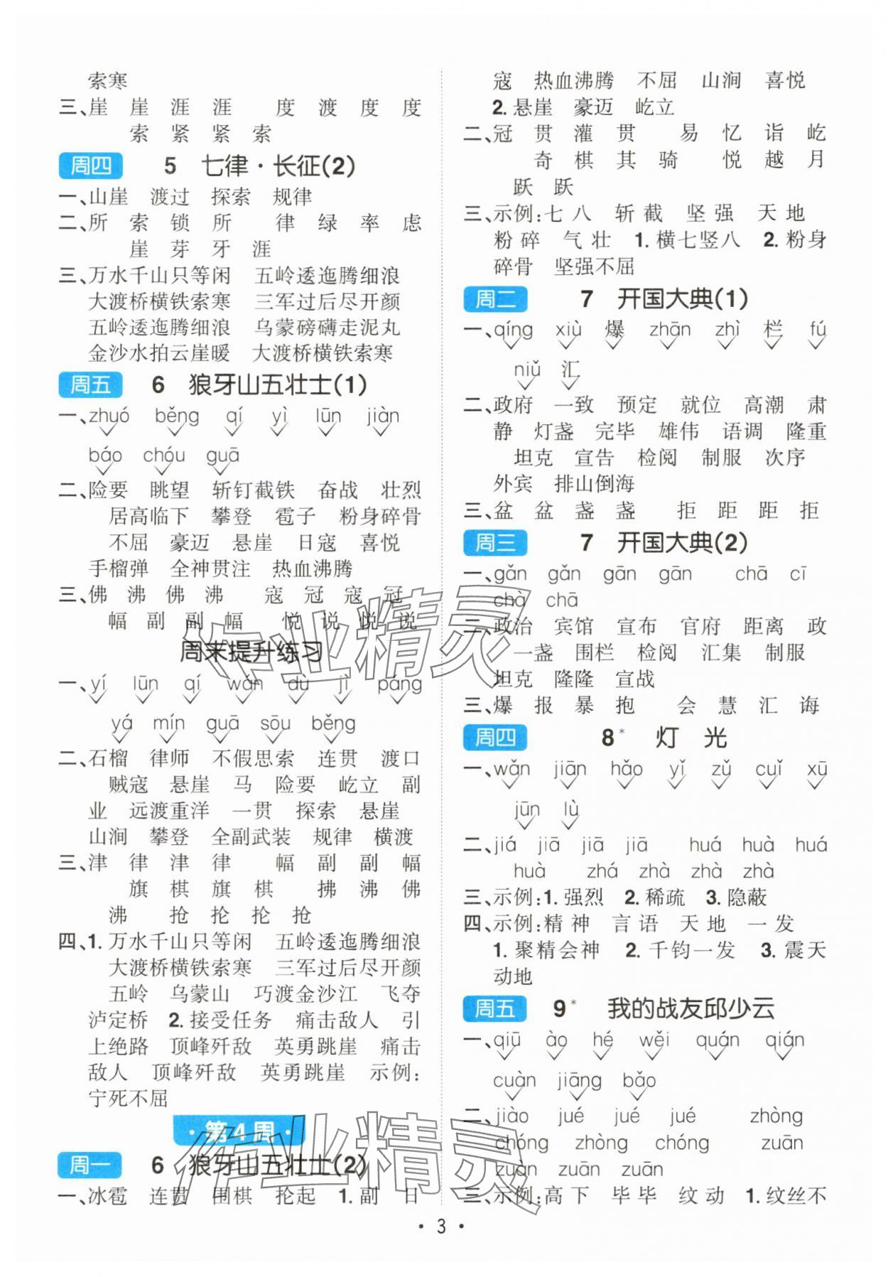 2025年陽光同學默寫小達人六年級語文上冊人教版 第3頁