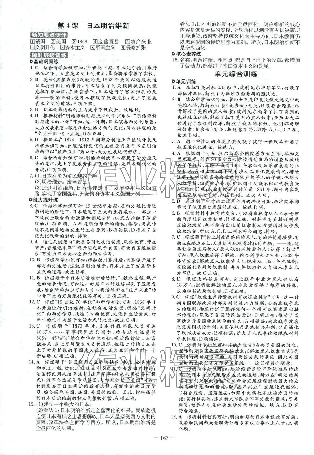 2024年練案九年級歷史下冊人教版 第3頁