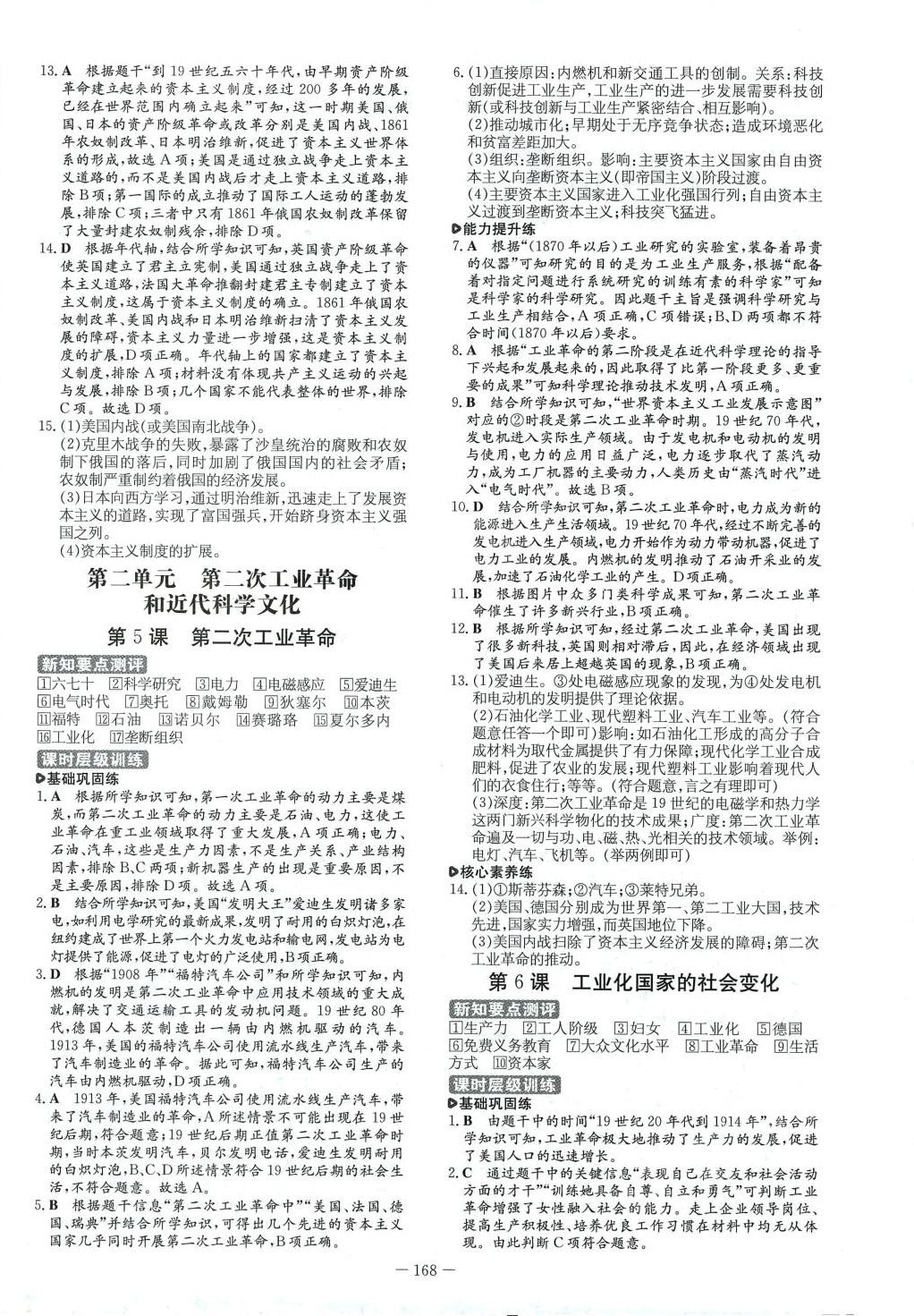 2024年練案九年級歷史下冊人教版 第4頁