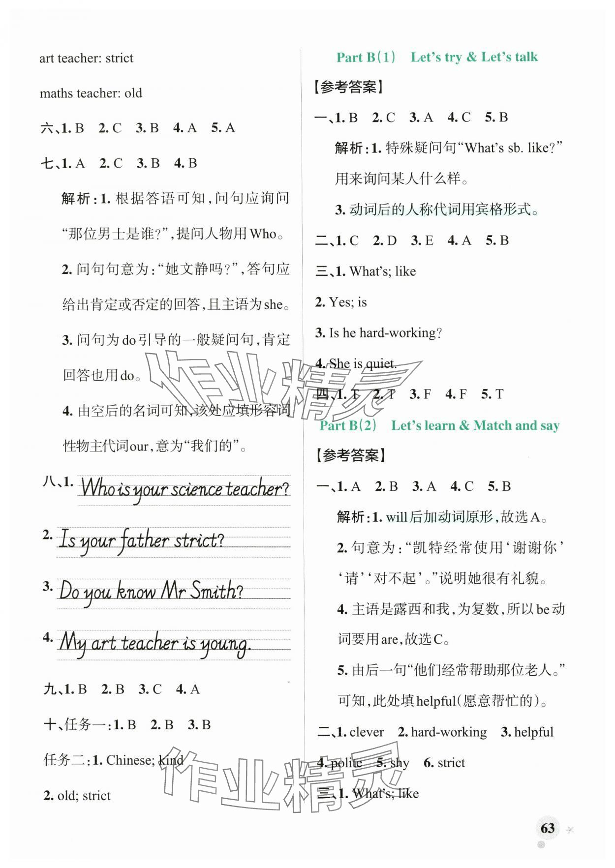 2025年小學(xué)學(xué)霸作業(yè)本五年級(jí)英語(yǔ)上冊(cè)人教版 參考答案第3頁(yè)
