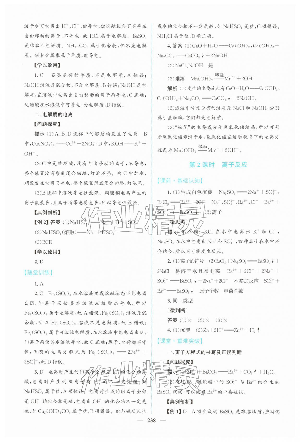 2025年高中新课程导学化学必修第一册人教版 第4页