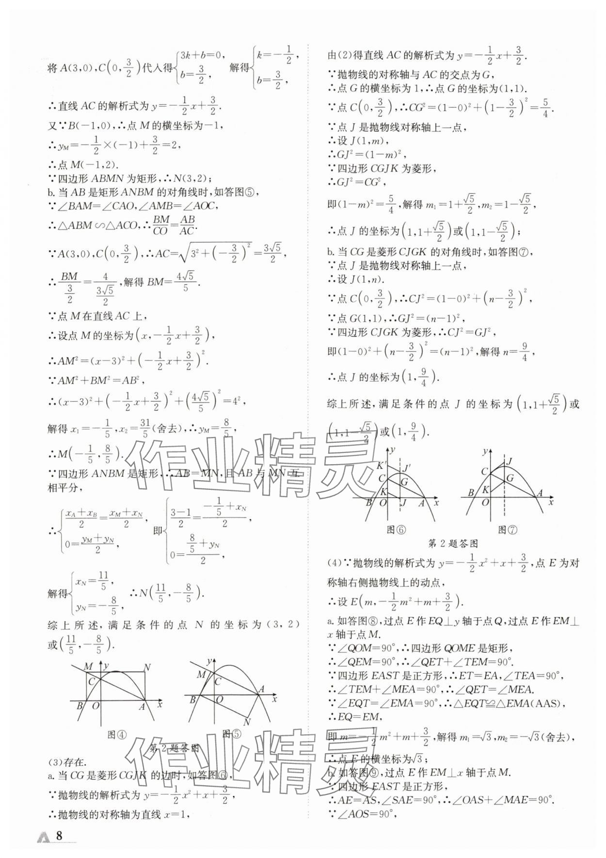 2024年卓文書業(yè)加速度數(shù)學(xué)新疆專版 參考答案第9頁(yè)