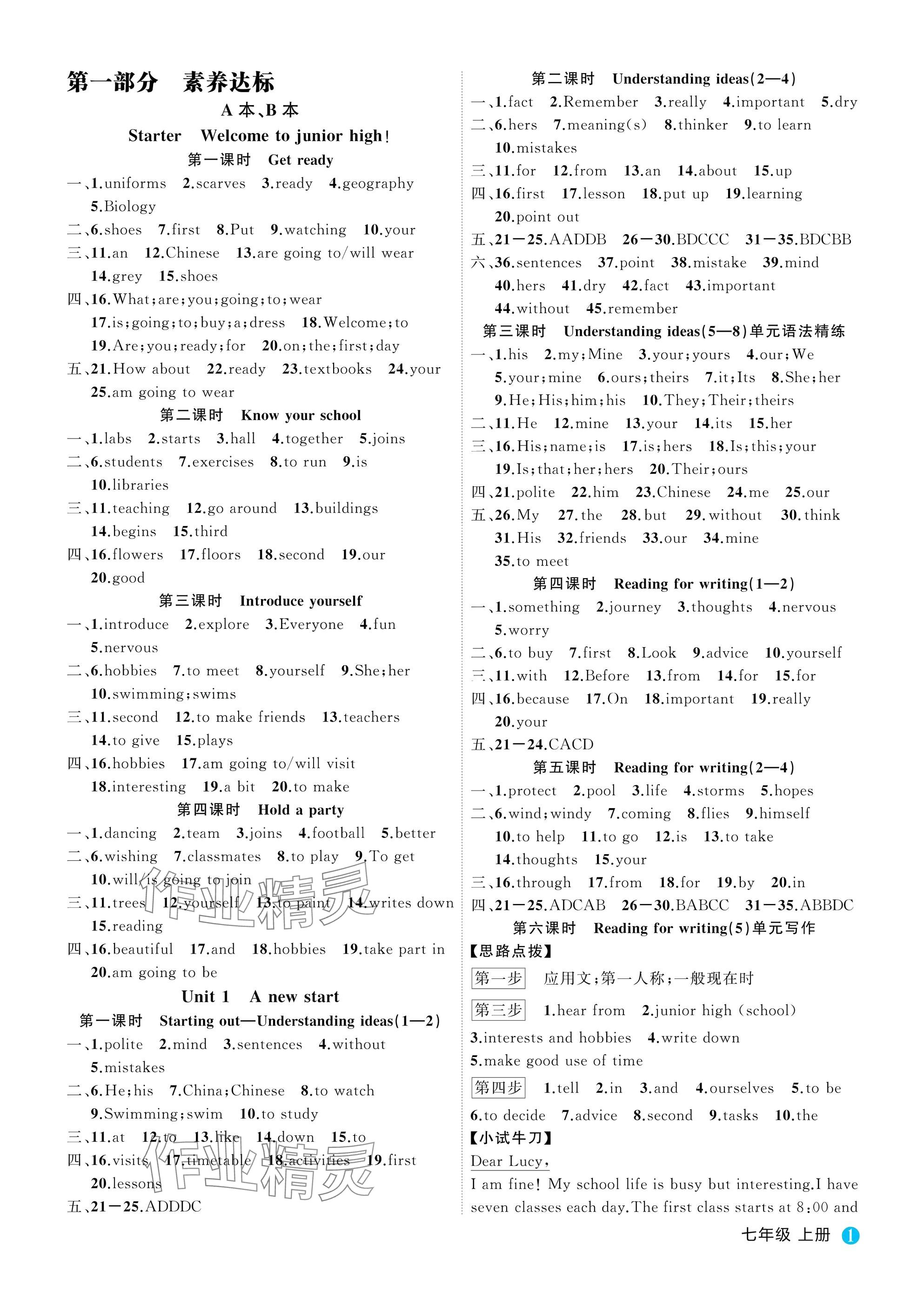 2025年名师面对面学科素养评价七年级英语上册外研版 参考答案第1页