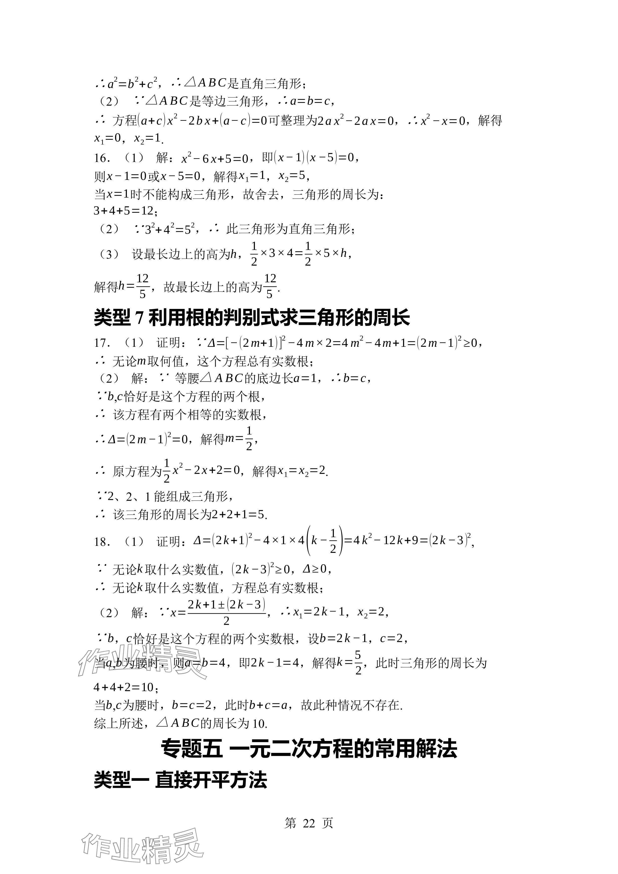 2024年廣東名師講練通九年級(jí)數(shù)學(xué)全一冊(cè)北師大版深圳專版 參考答案第22頁(yè)