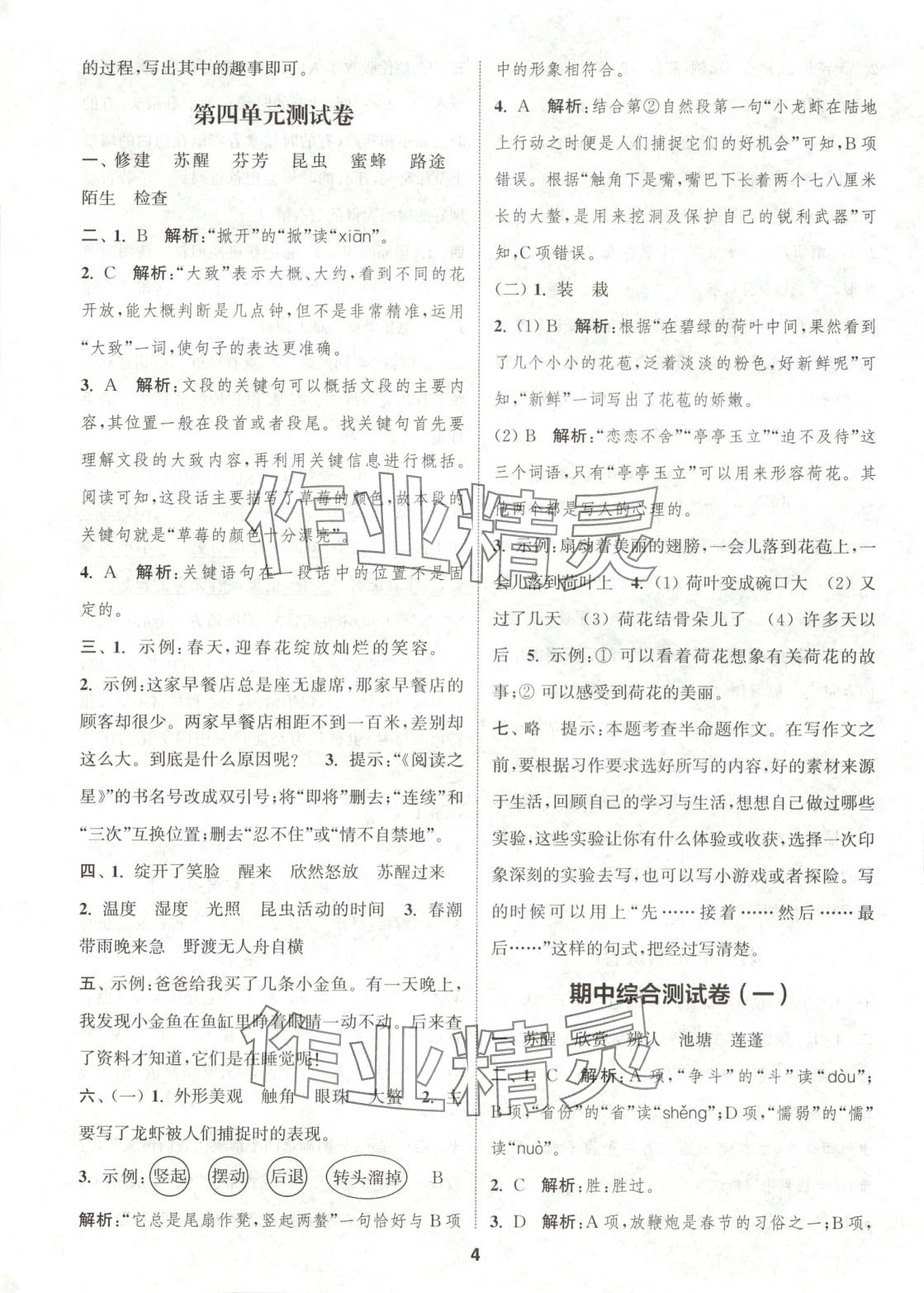 2025年通城學典卷典三年級語文下冊人教版 第4頁