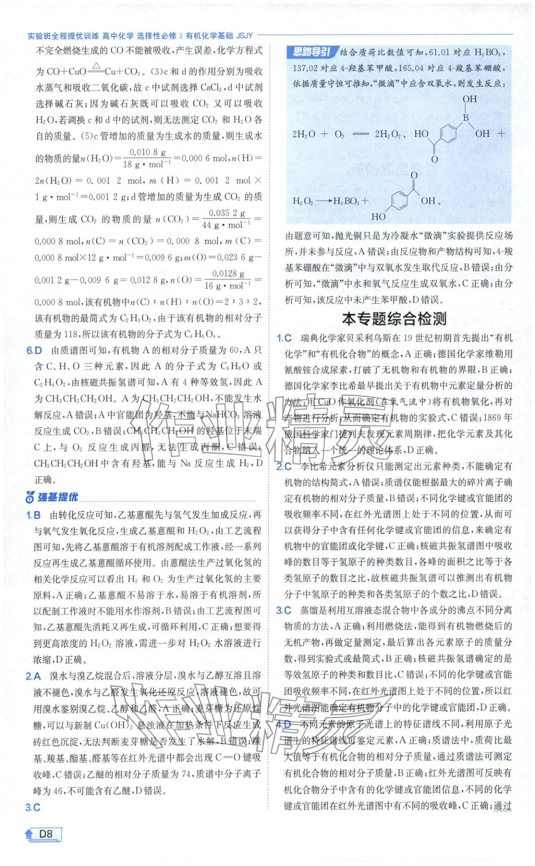 2026年實(shí)驗(yàn)班提優(yōu)訓(xùn)練高中化學(xué)選擇性必修第三冊蘇教版&nbsp;第8頁