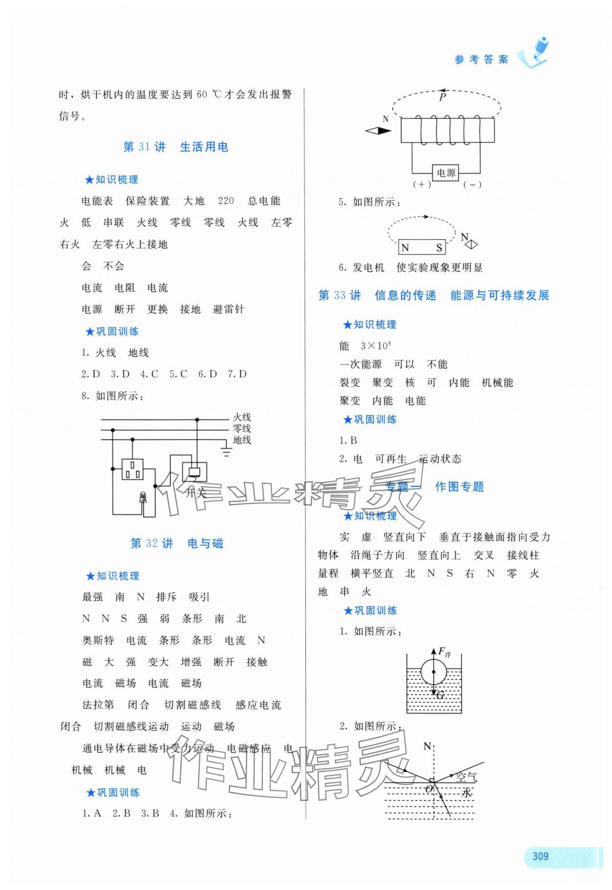 2025年中考寶典考點專項突破物理廣西專版 參考答案第10頁