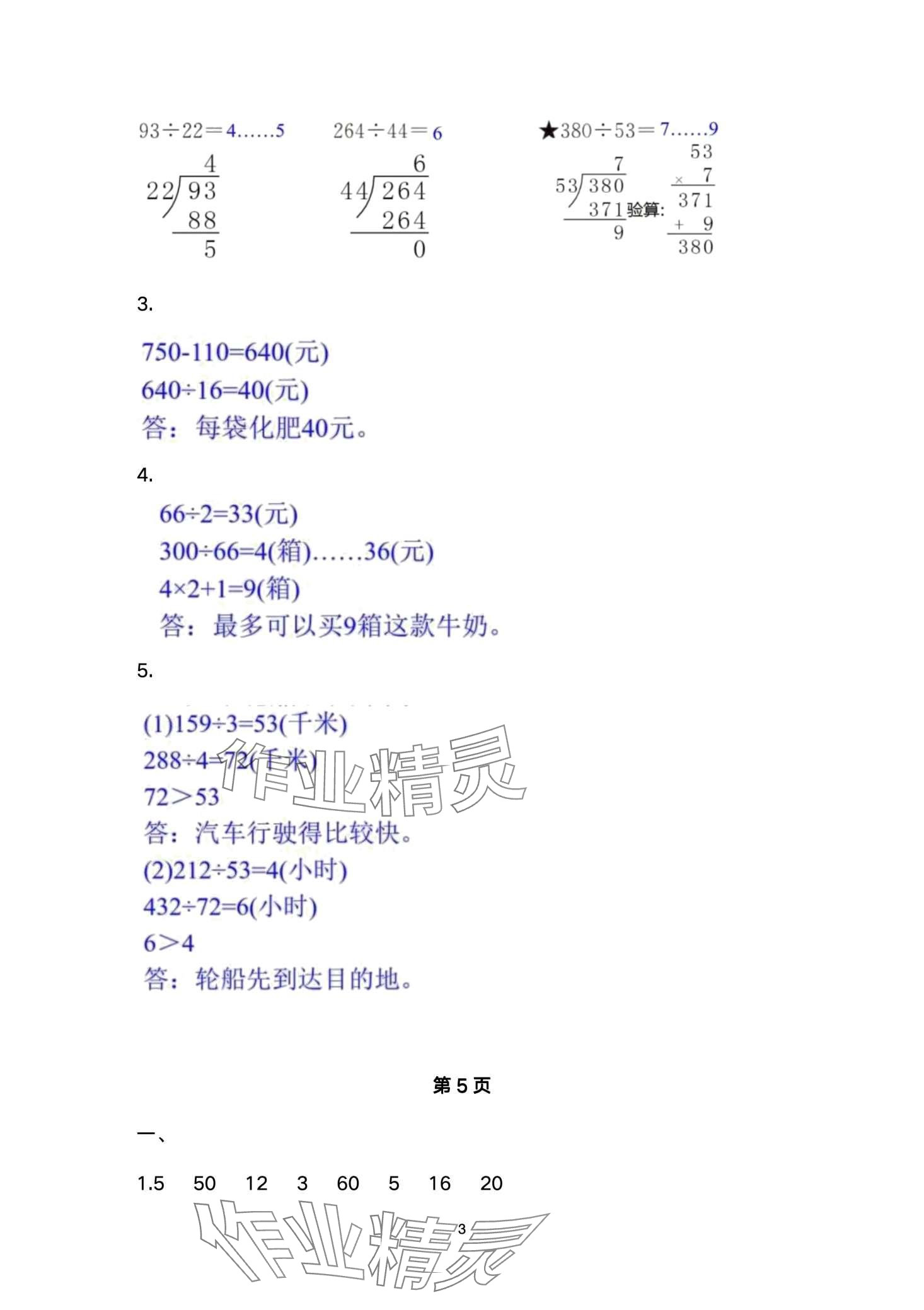 2024年快樂寒假經(jīng)典訓(xùn)練江蘇鳳凰科學(xué)技術(shù)出版社四年級數(shù)學(xué) 第3頁