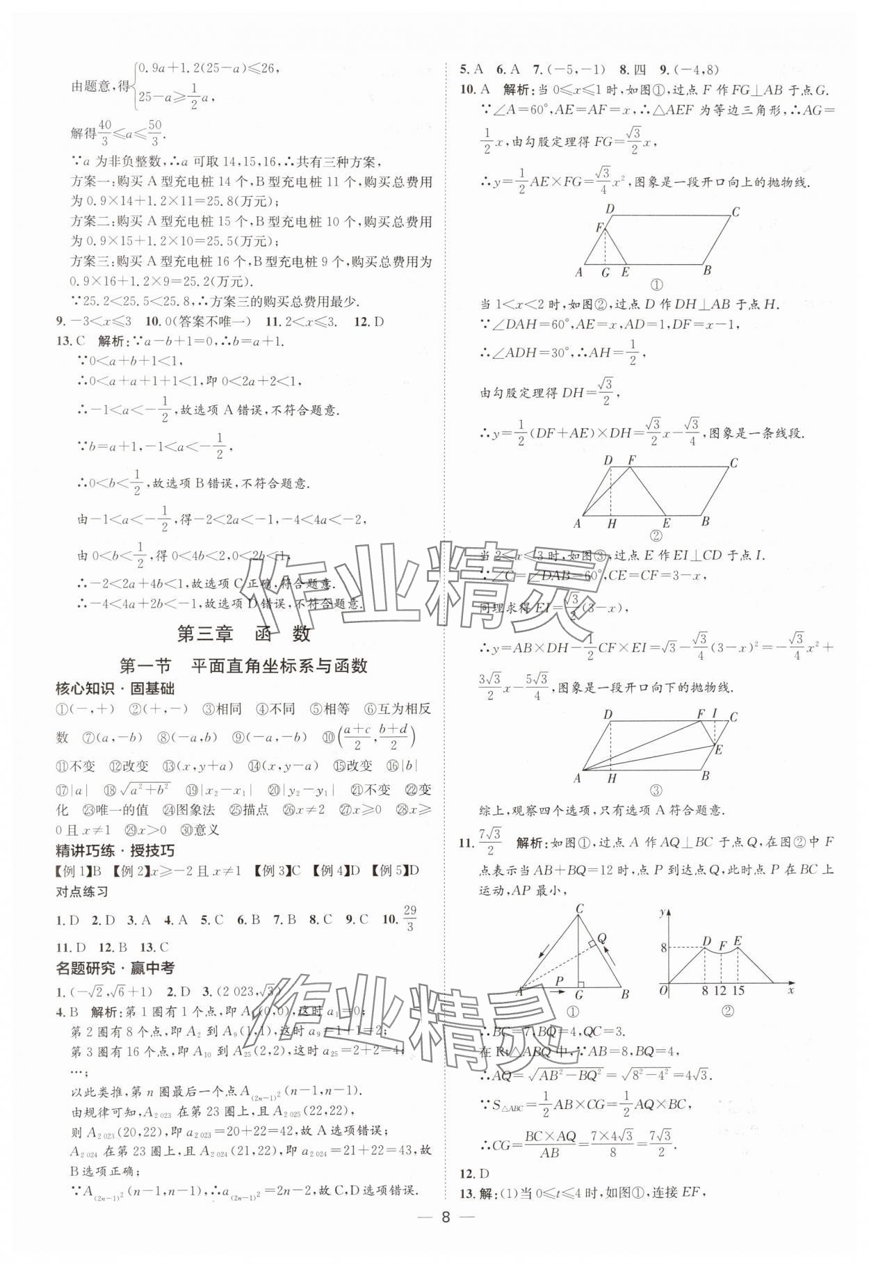 2025年中考檔案數(shù)學(xué)青島專版 第8頁(yè)