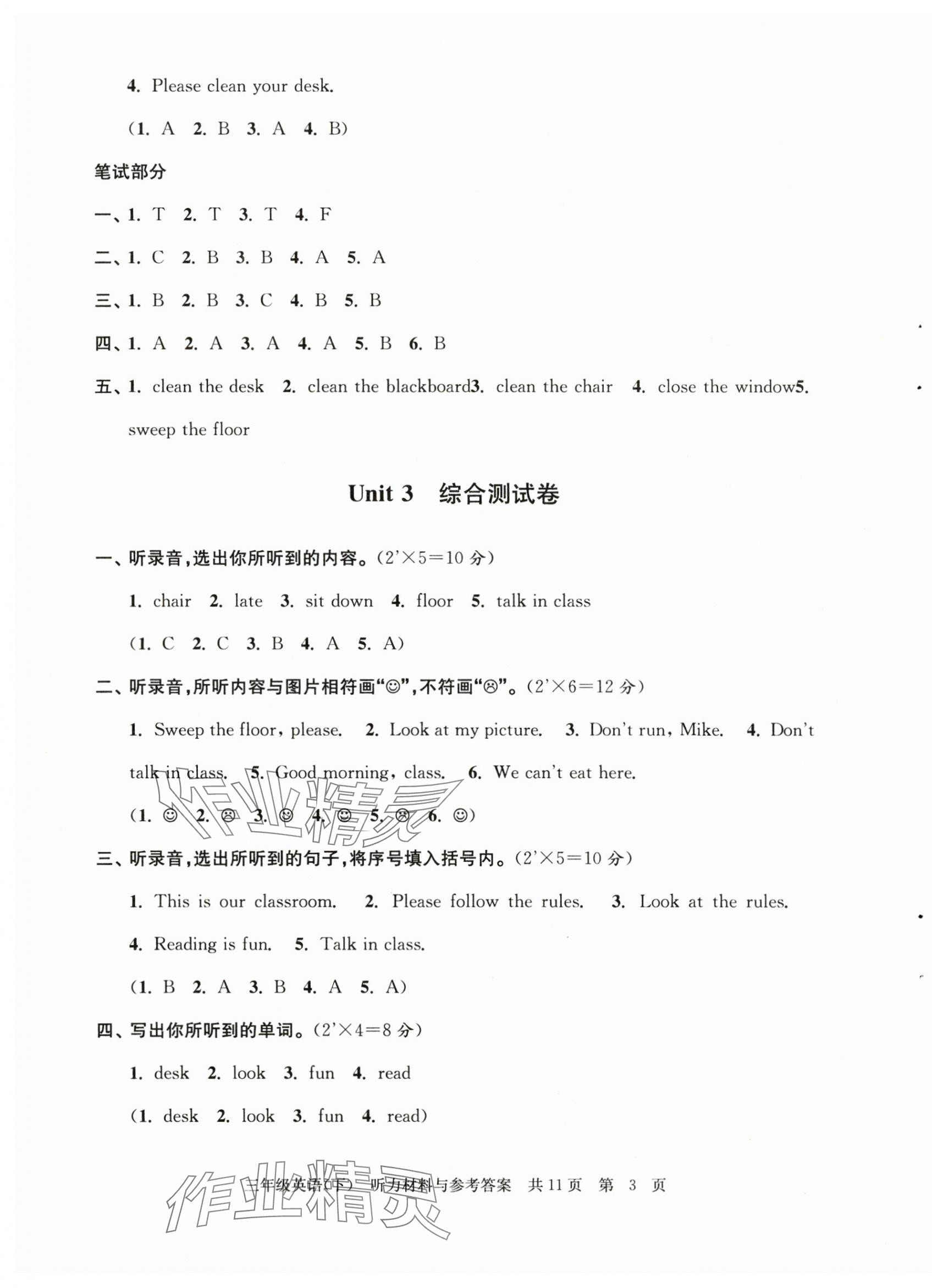 2025年伴你學單元達標測試卷三年級英語下冊譯林版 參考答案第3頁