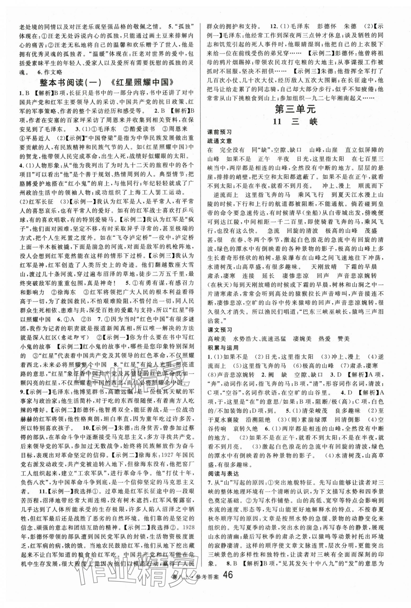 2025年名校课堂八年级语文2上册人教版广东专版 第4页