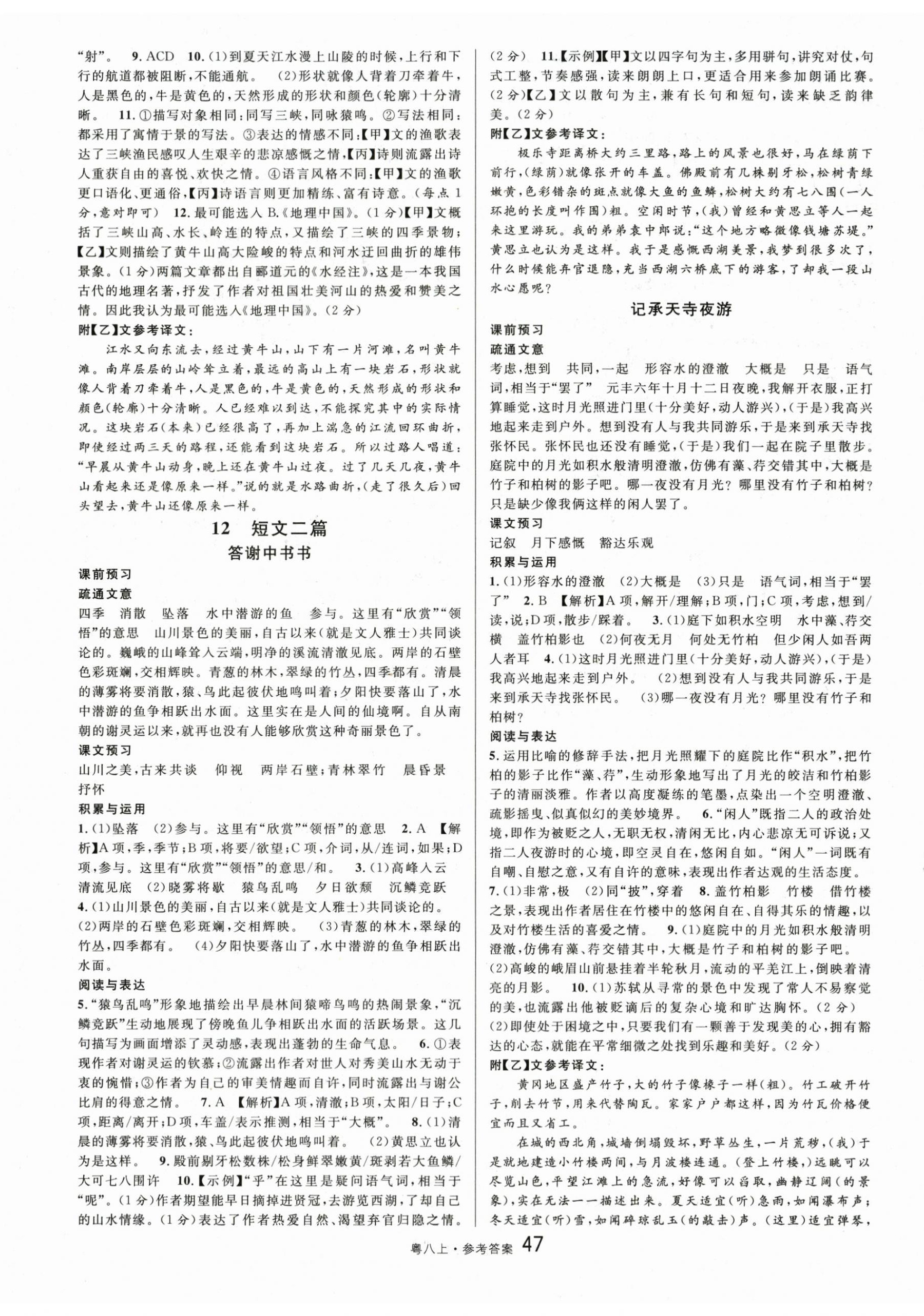 2025年名校课堂八年级语文2上册人教版广东专版 第5页