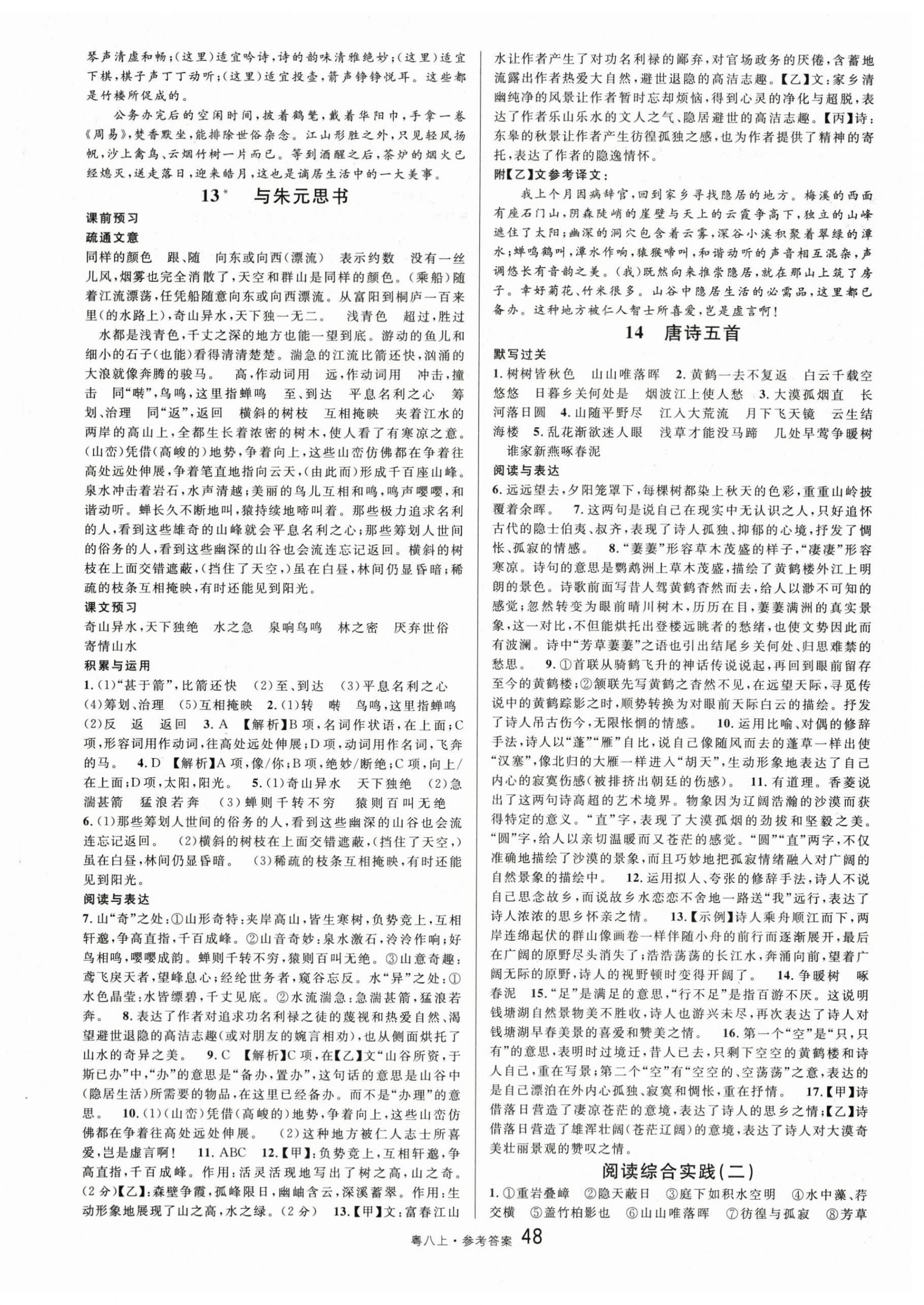 2025年名校课堂八年级语文2上册人教版广东专版 第6页