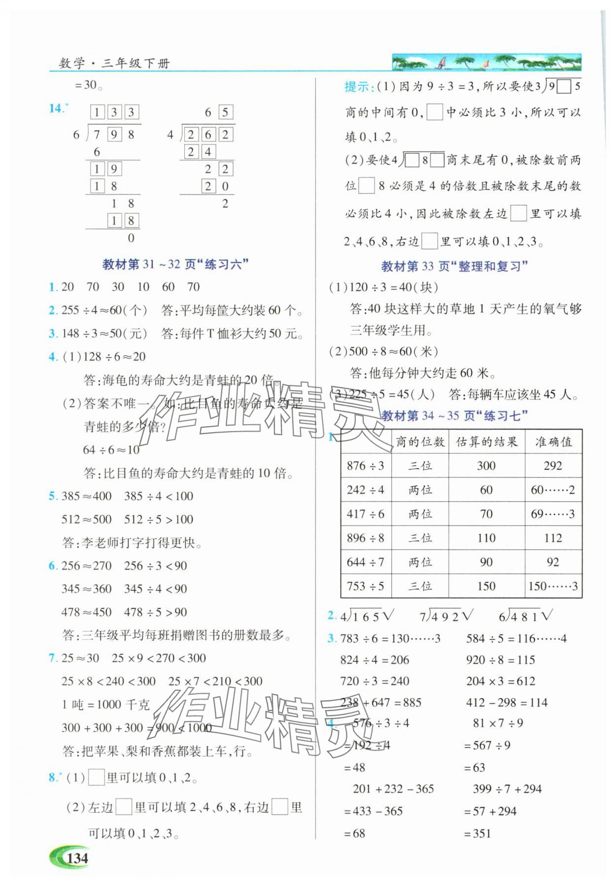 2025年世紀英才英才教程三年級數學下冊人教版 參考答案第10頁