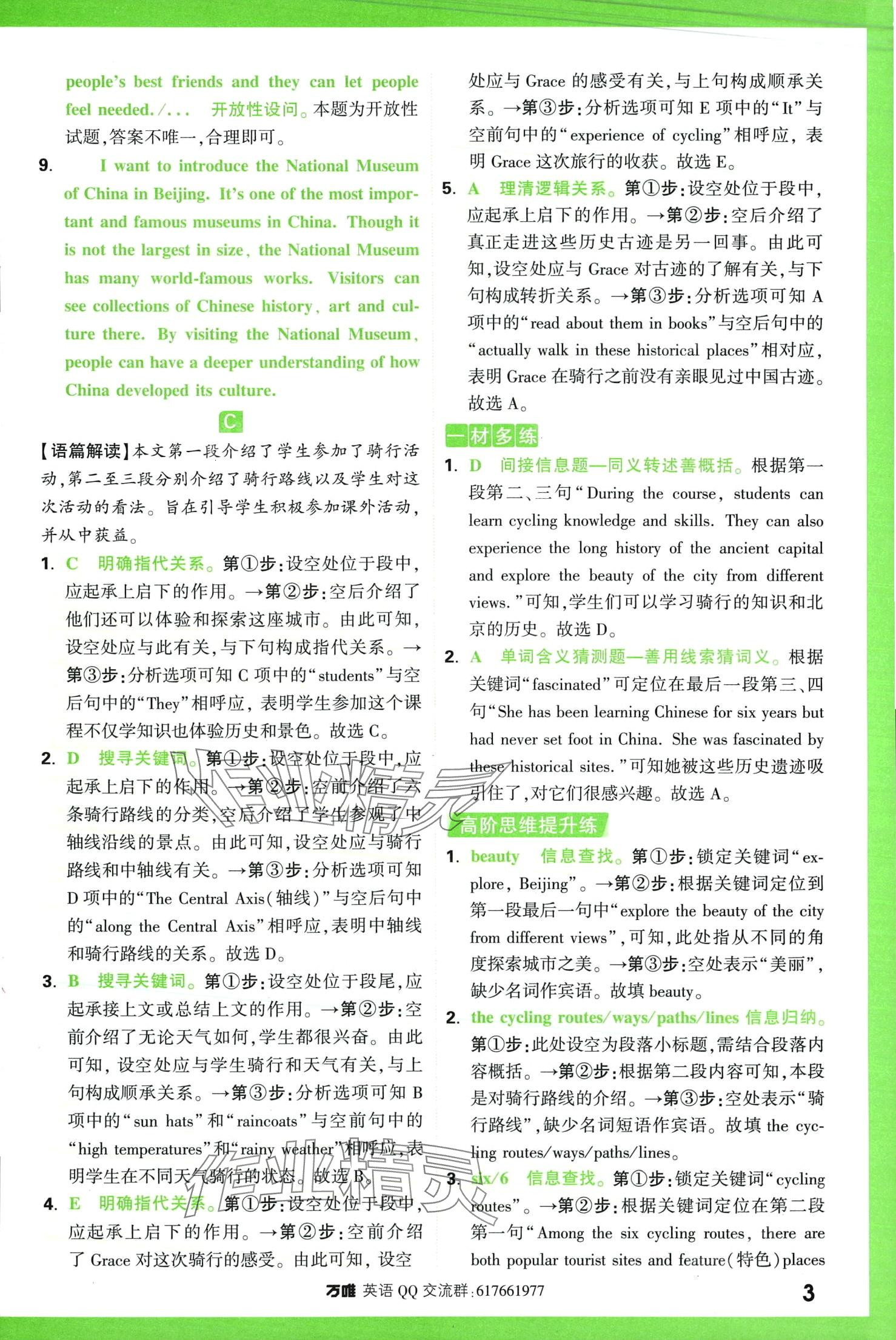 2024年萬唯中考完形填空閱讀理解八年級英語提升版 第3頁