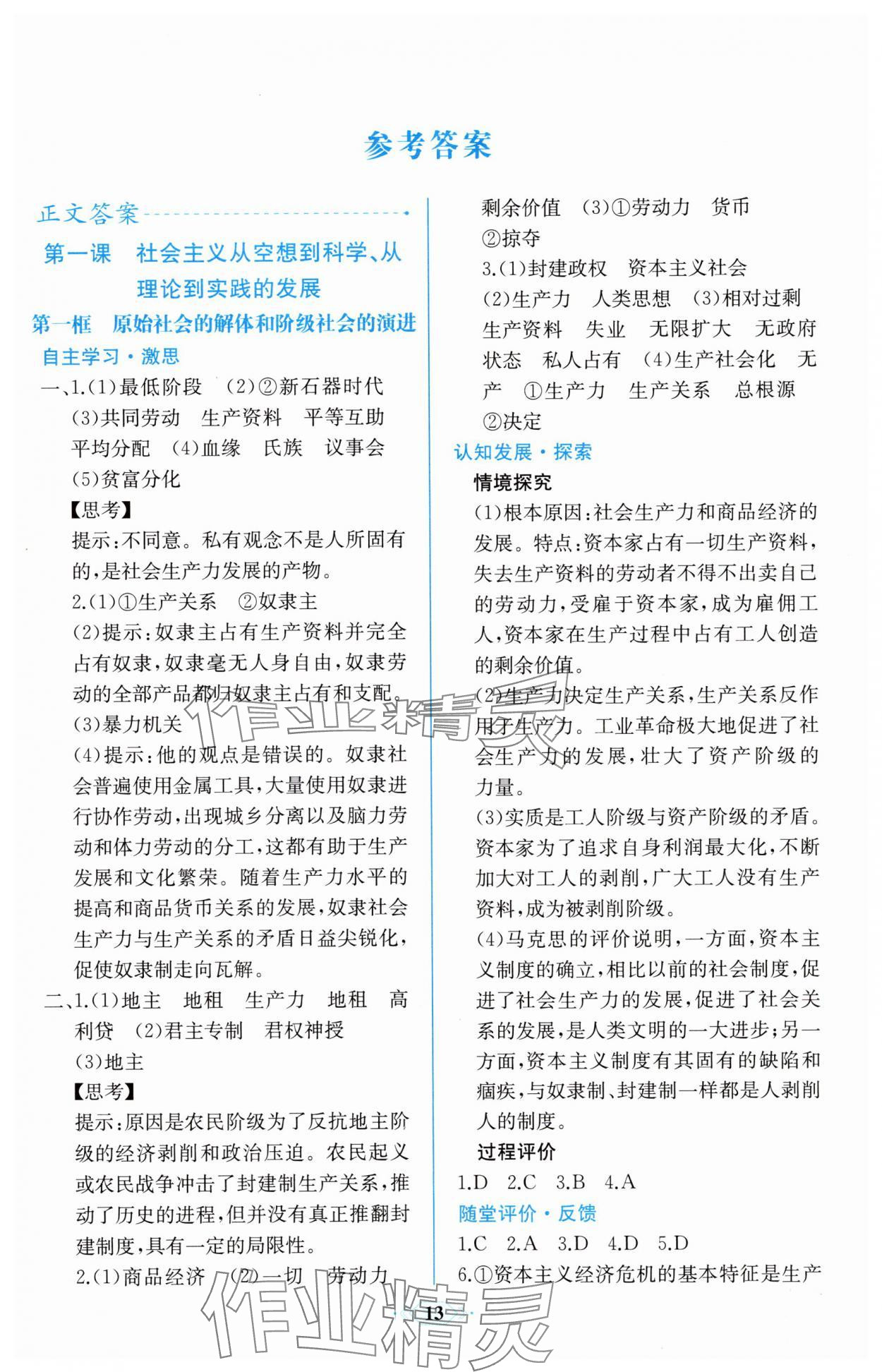 2025年课时练新课程学习评价方案高中道德与法治必修1人教版增强版 第1页