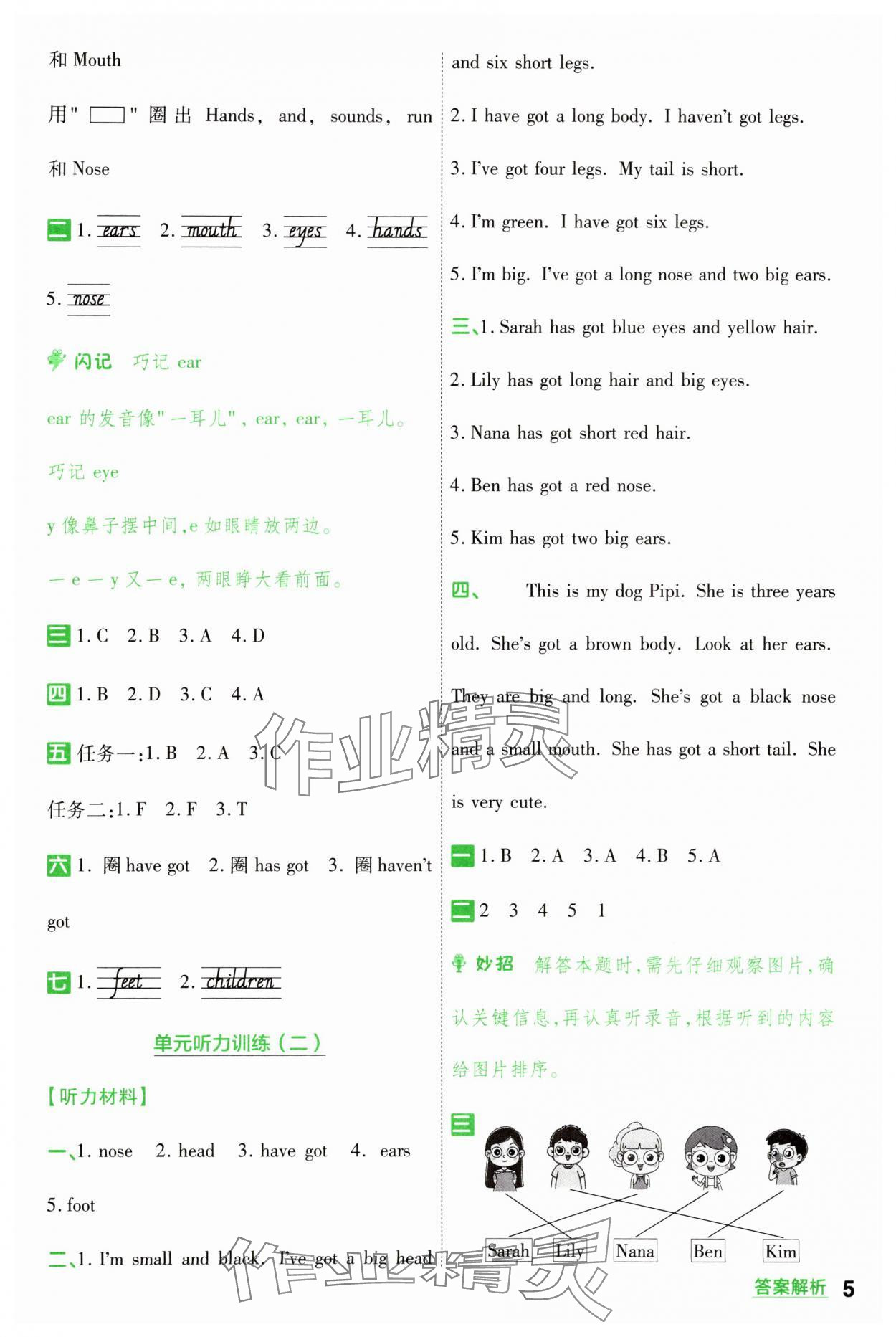 年一遍過(guò)三年級(jí)英語(yǔ)下冊(cè)外研版 第5頁(yè)