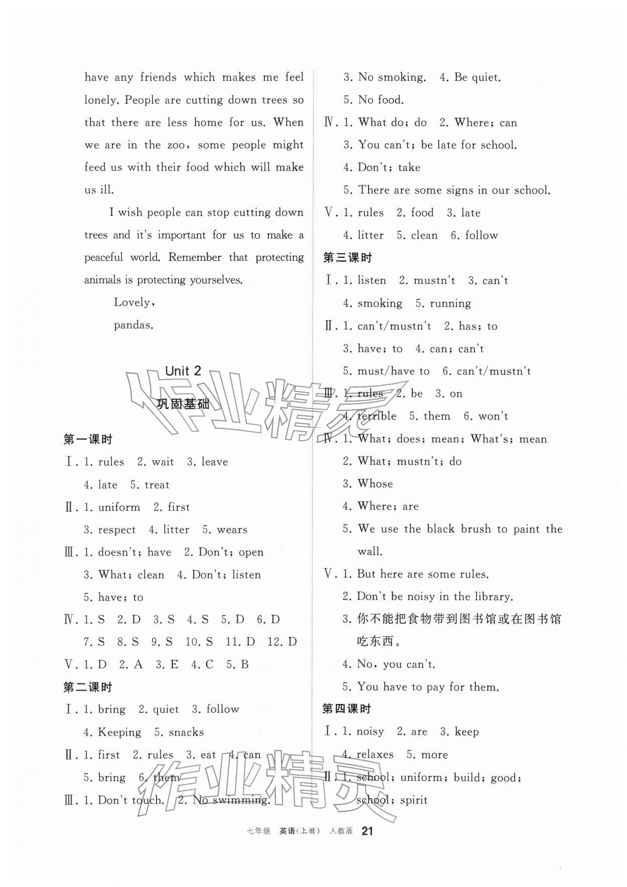 2026年学习之友七年级英语下册人教版&nbsp;参考答案第3页