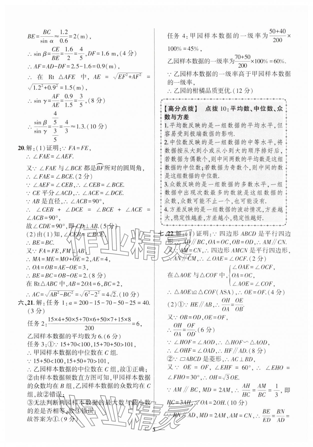 2025年秒殺中考數學安徽專版 參考答案第5頁