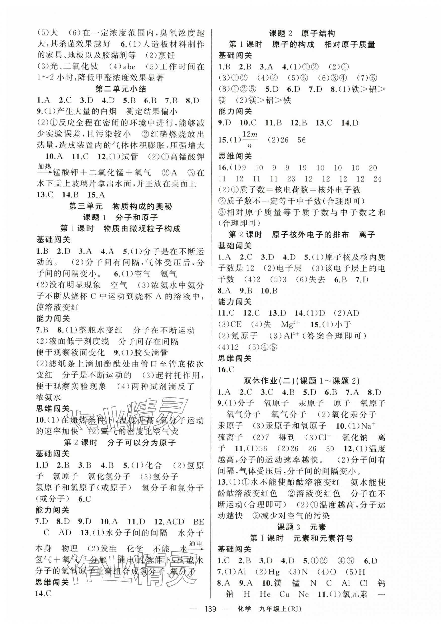 2024年同步訓(xùn)練100分闖關(guān)九年級(jí)化學(xué)上冊人教版河南專版 第3頁