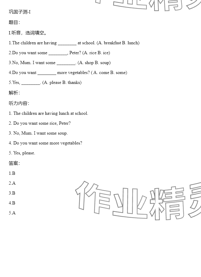 2024年同步實(shí)踐評(píng)價(jià)課程基礎(chǔ)訓(xùn)練五年級(jí)英語(yǔ)上冊(cè)湘少版 參考答案第23頁(yè)