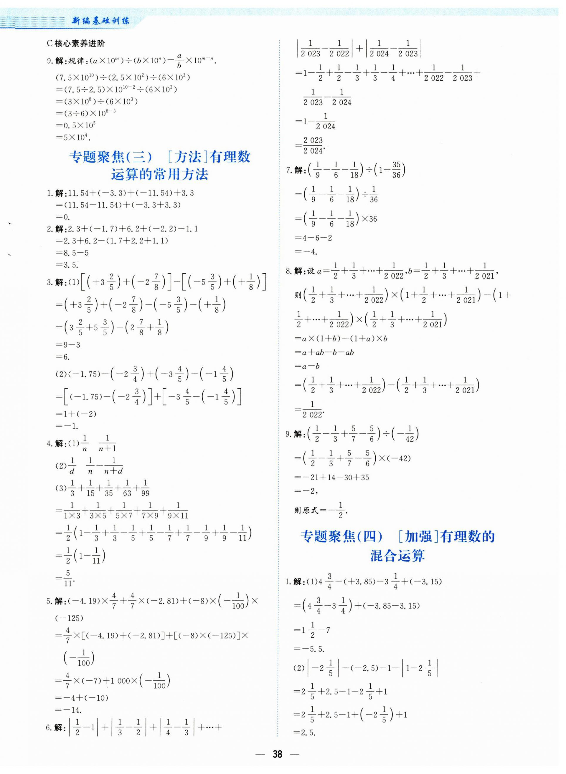 2024年新编基础训练七年级数学上册通用版S 第10页